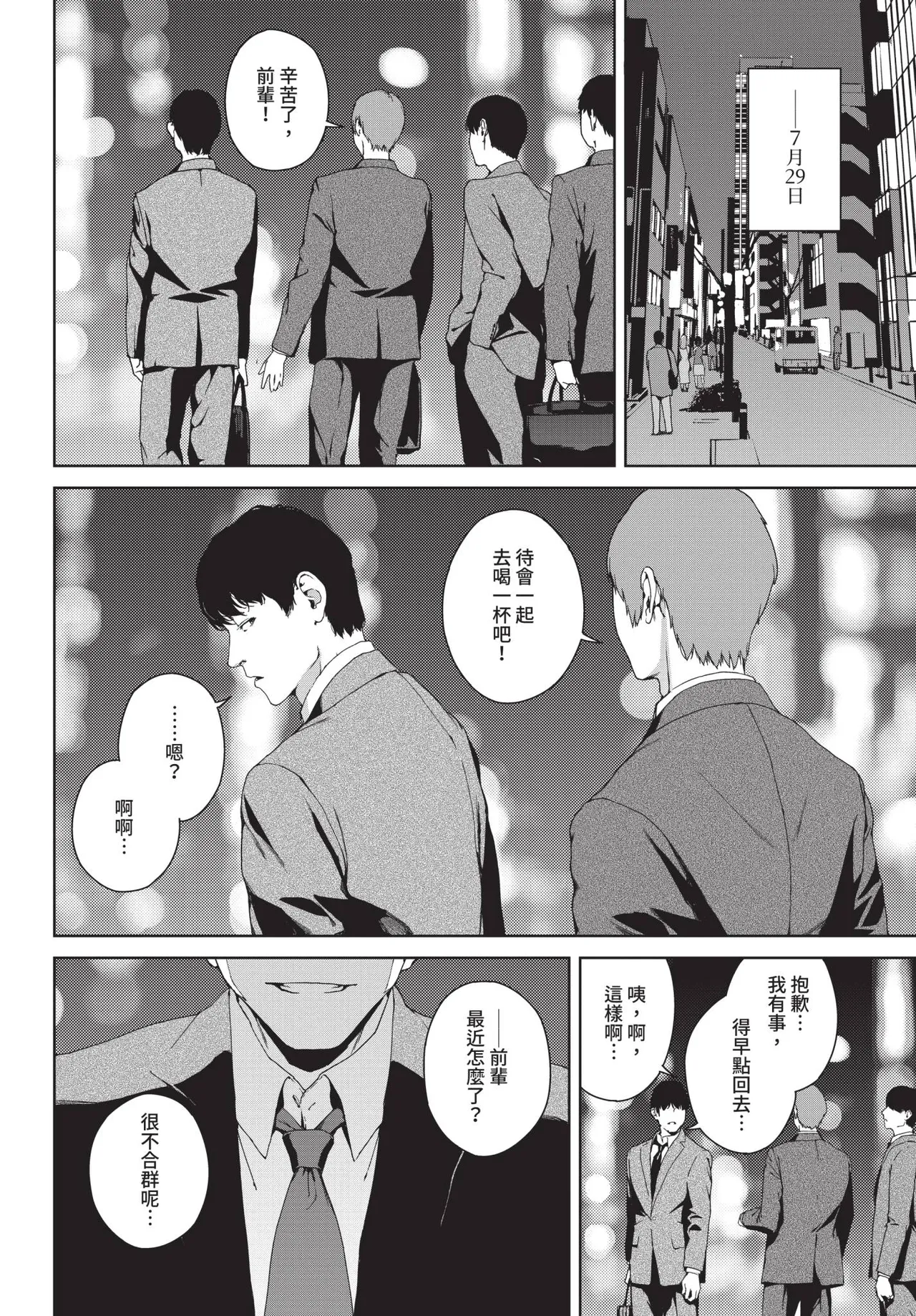 Page 210 of COMIC BAVEL 2020-09 [Chinese] [Decensored] [Digital]