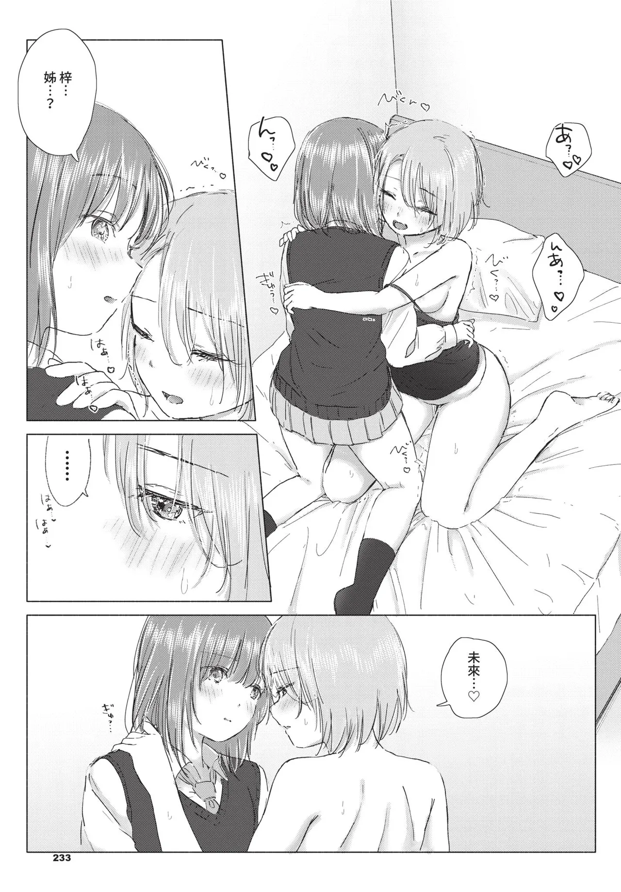 Page 233 of COMIC BAVEL 2020-09 [Chinese] [Decensored] [Digital]