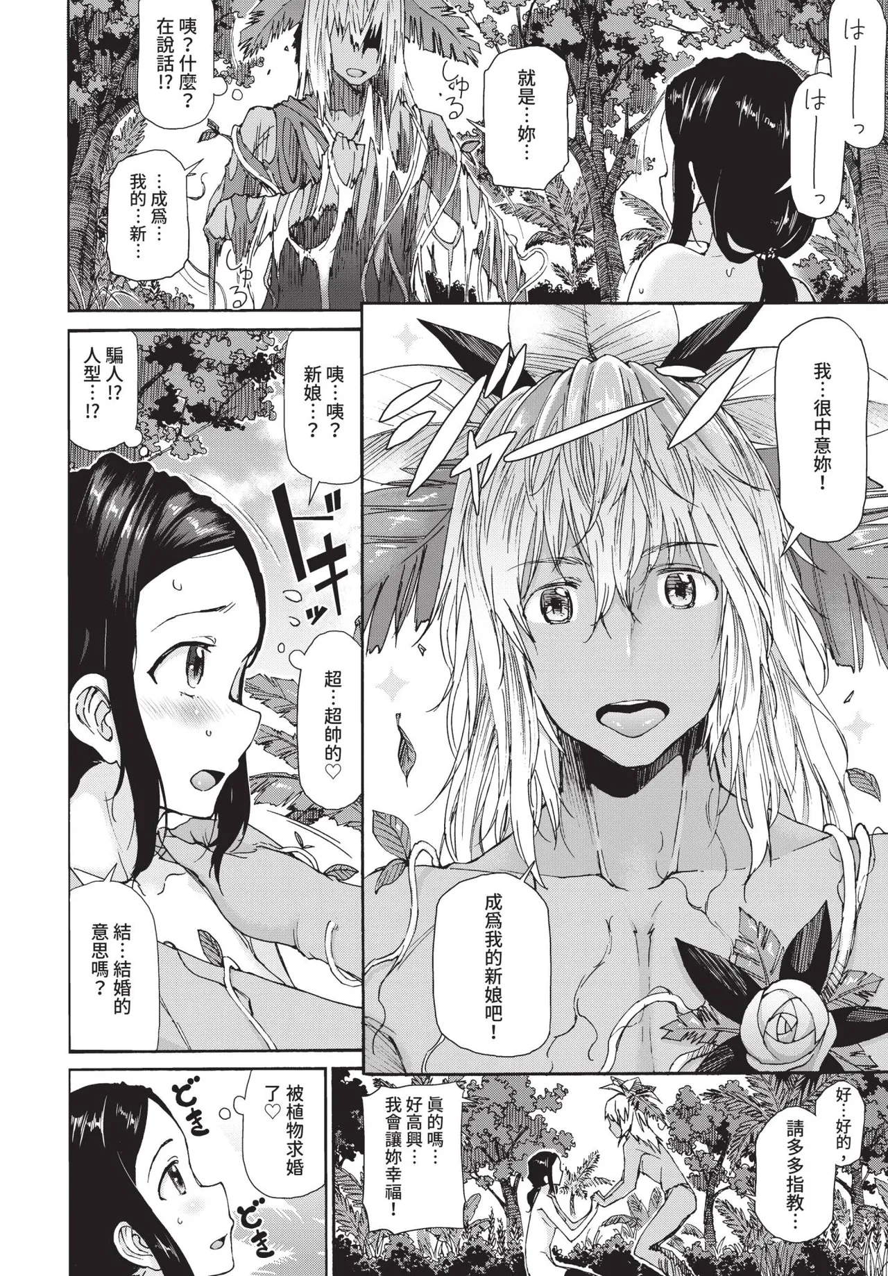 Page 264 of COMIC BAVEL 2020-09 [Chinese] [Decensored] [Digital]