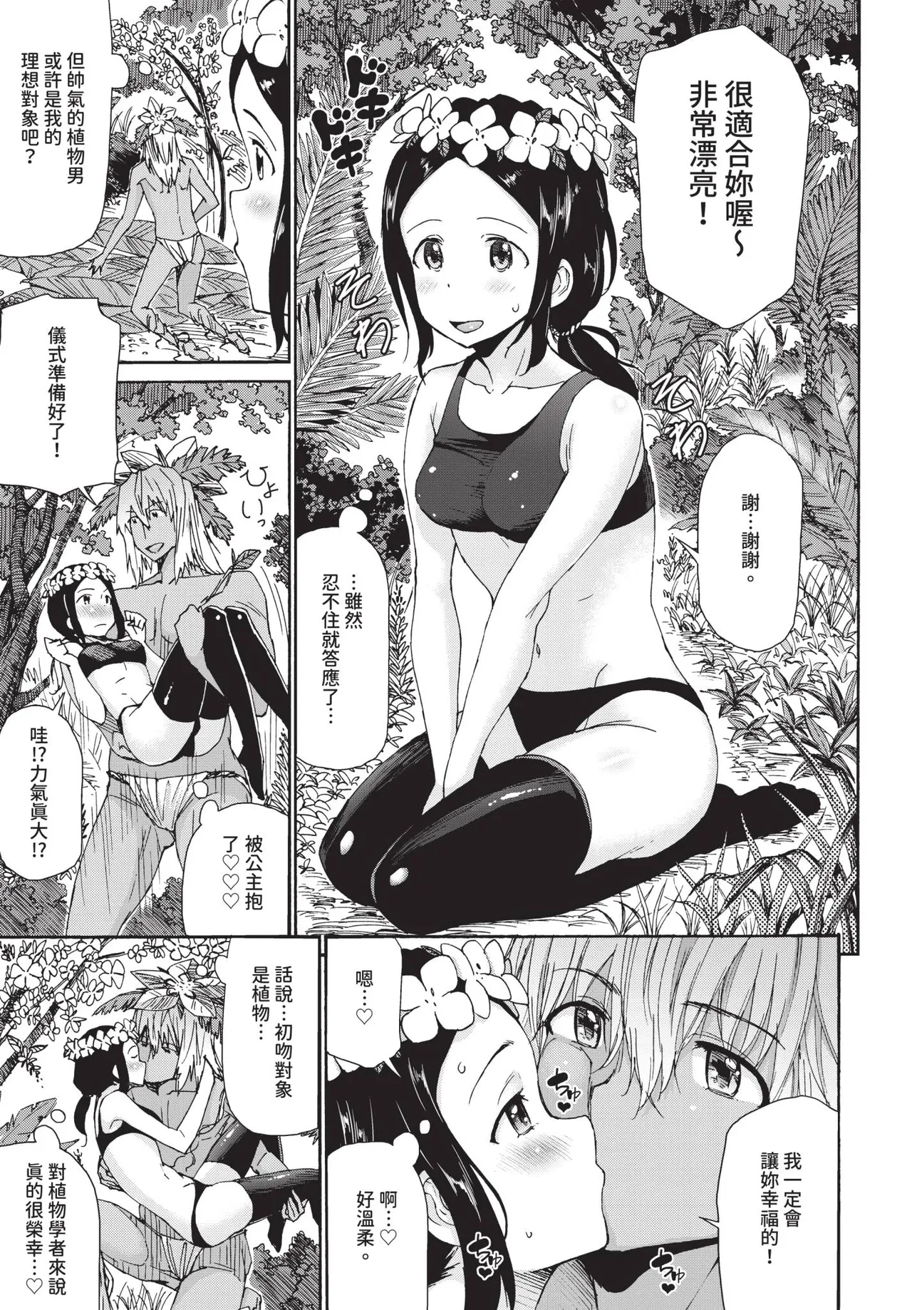 Page 265 of COMIC BAVEL 2020-09 [Chinese] [Decensored] [Digital]