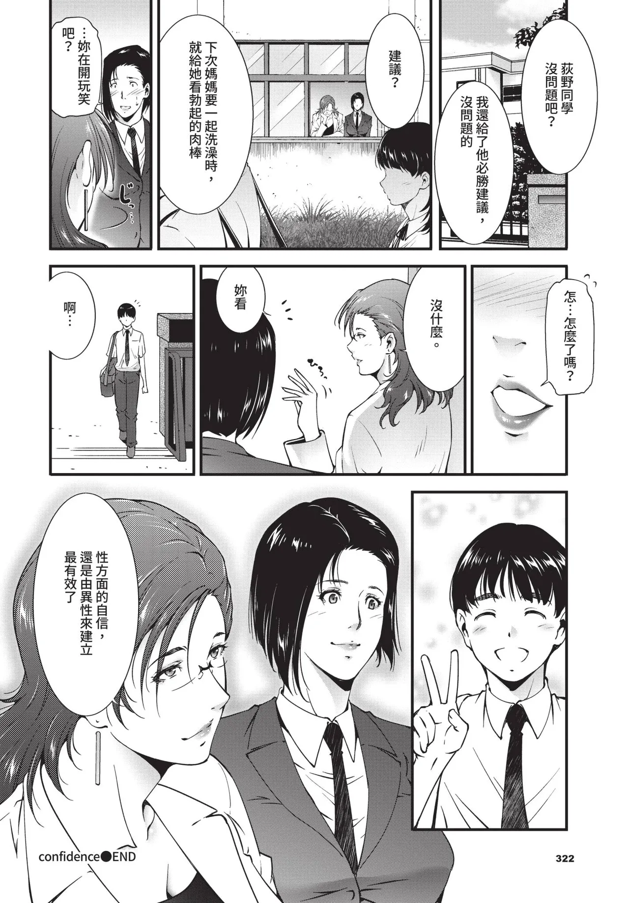 Page 322 of COMIC BAVEL 2020-09 [Chinese] [Decensored] [Digital]
