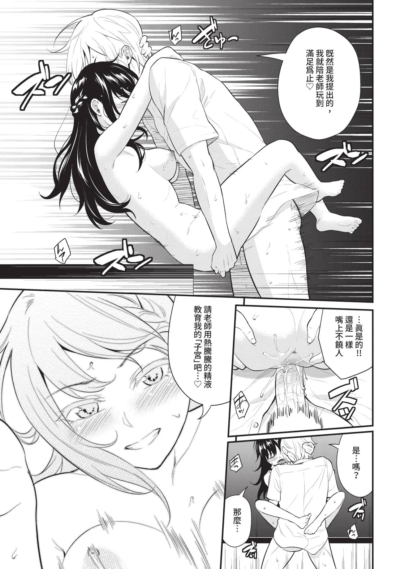 Page 75 of COMIC BAVEL 2020-09 [Chinese] [Decensored] [Digital]