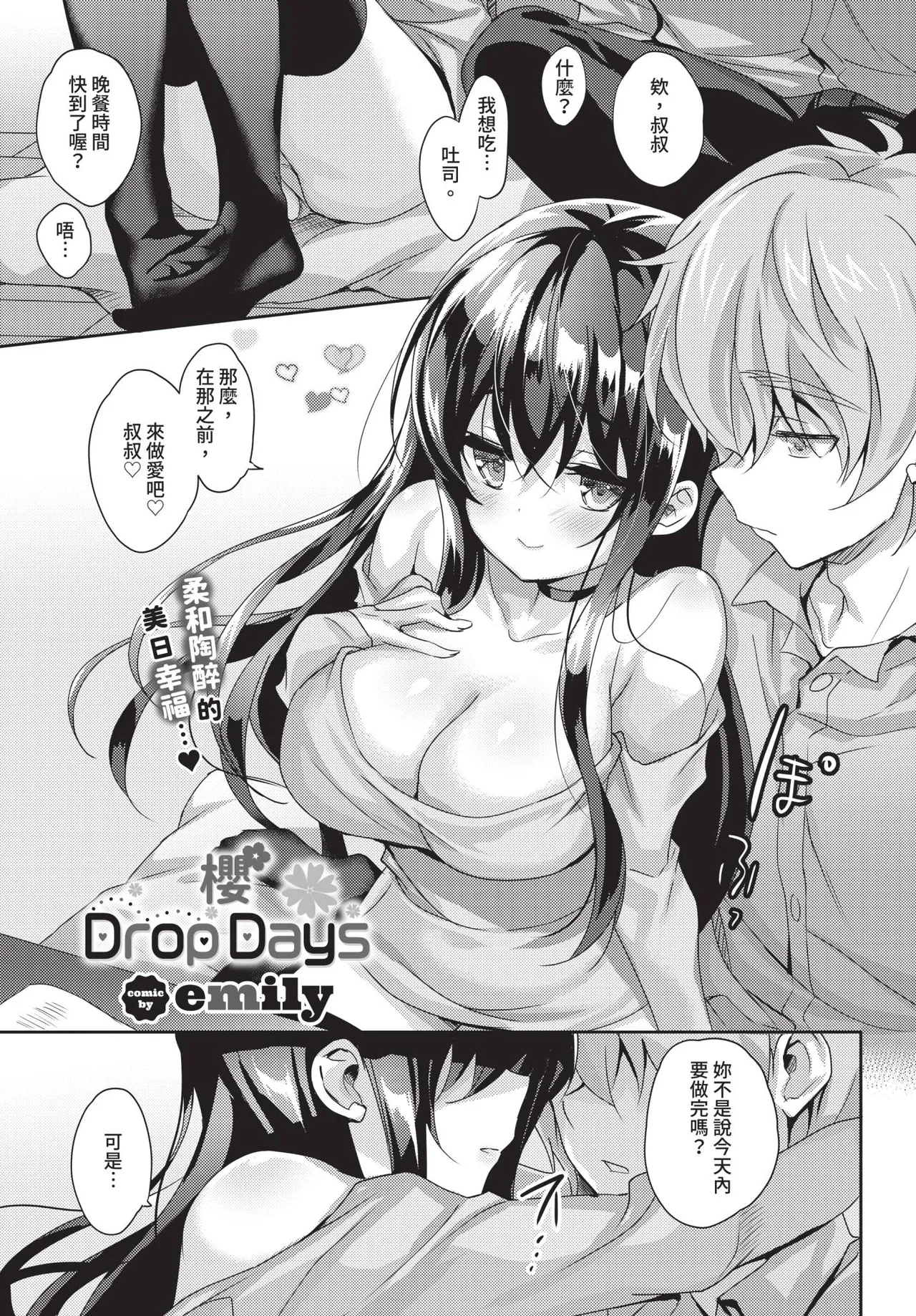 Page 79 of COMIC BAVEL 2020-09 [Chinese] [Decensored] [Digital]