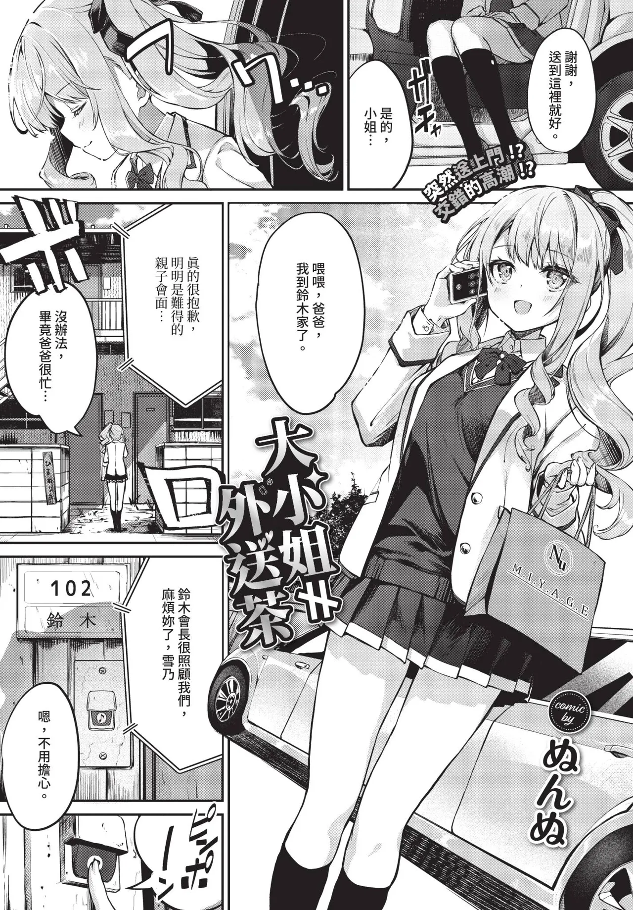 Page 87 of COMIC BAVEL 2020-09 [Chinese] [Decensored] [Digital]