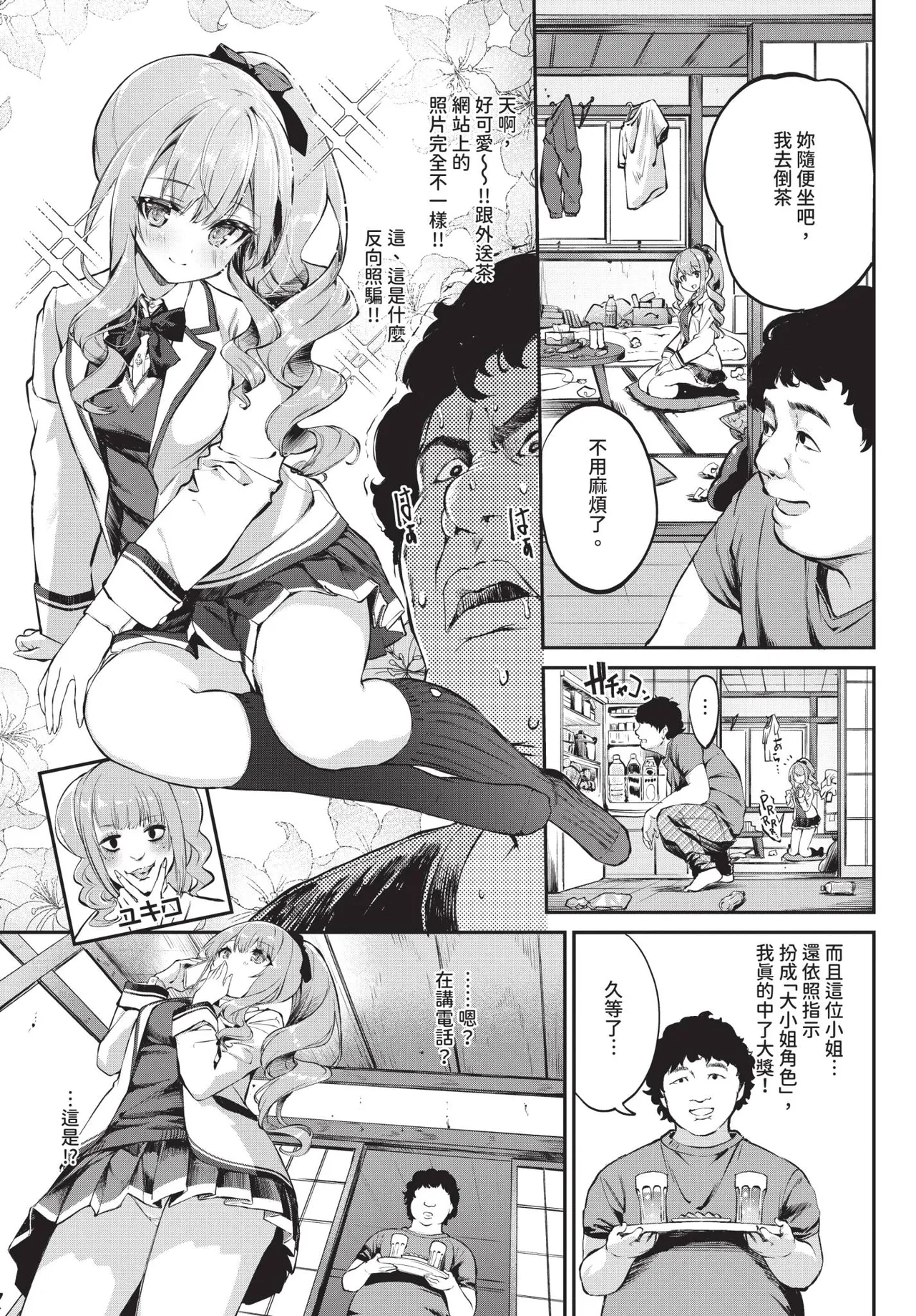 Page 89 of COMIC BAVEL 2020-09 [Chinese] [Decensored] [Digital]