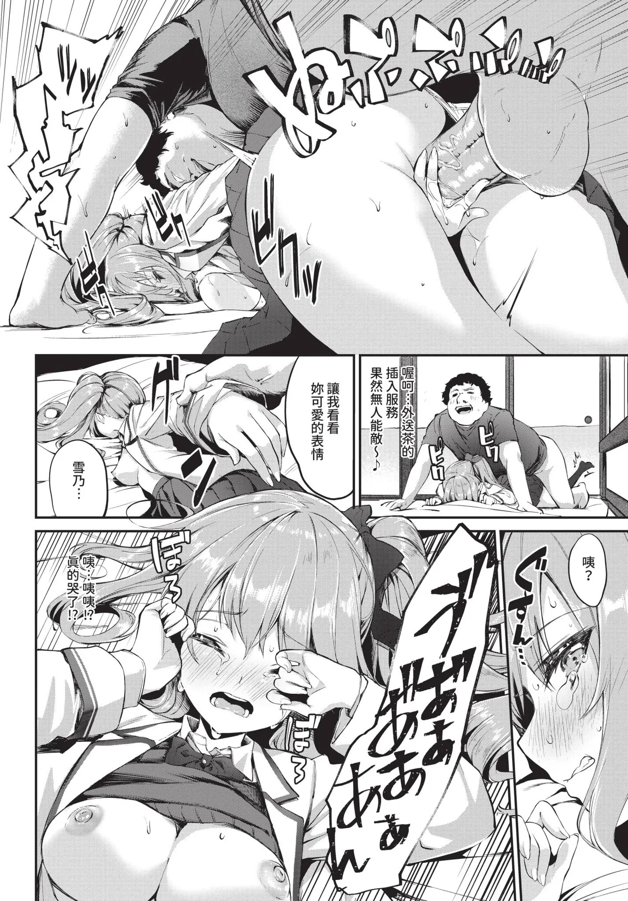 Page 98 of COMIC BAVEL 2020-09 [Chinese] [Decensored] [Digital]