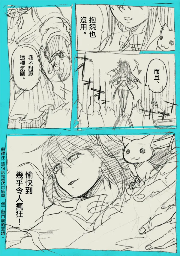 HomuMado - Page 13