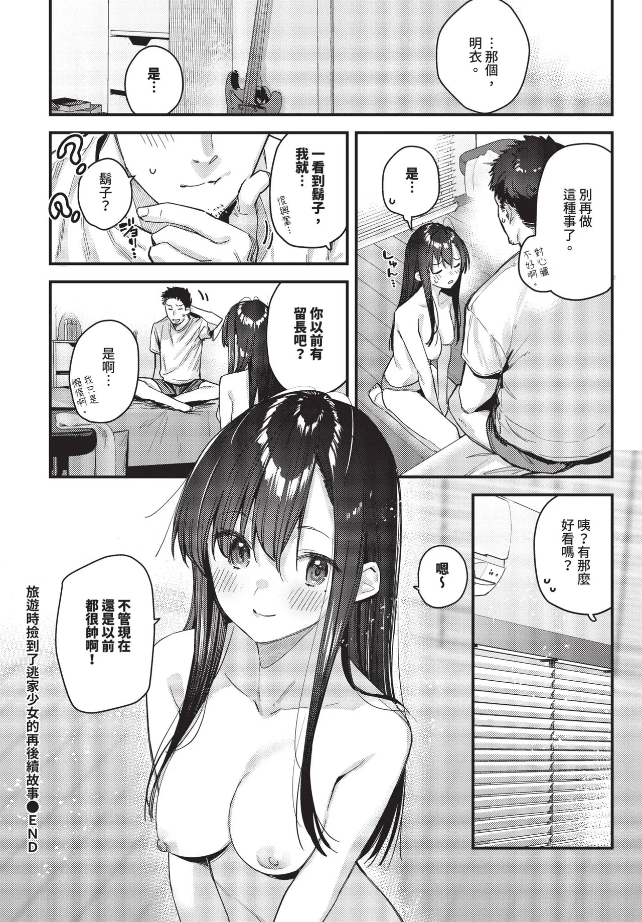 Page 138 of COMIC BAVEL 2026-01 [Chinese] [Decensored] [Digital]