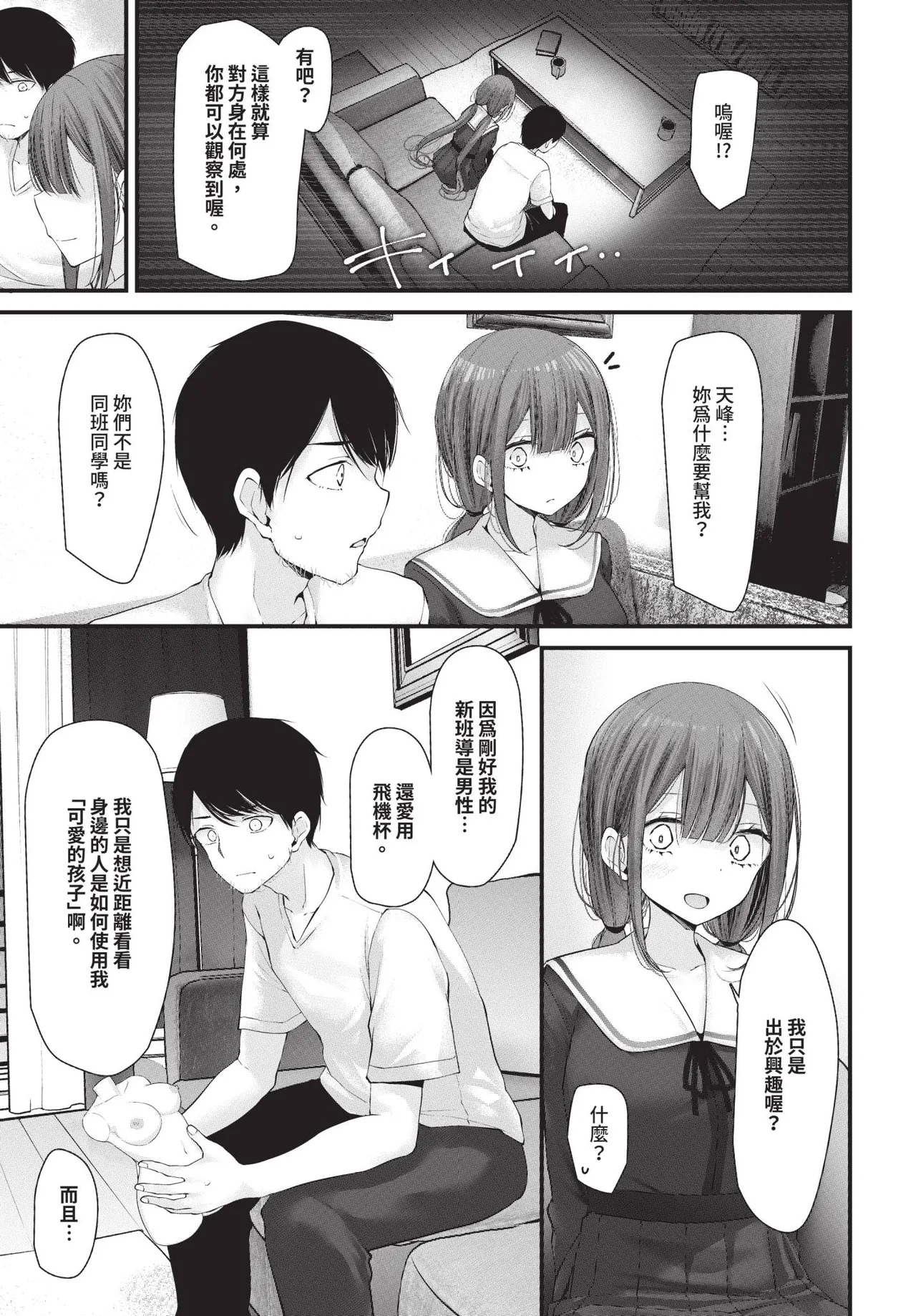 Page 165 of COMIC BAVEL 2026-01 [Chinese] [Decensored] [Digital]