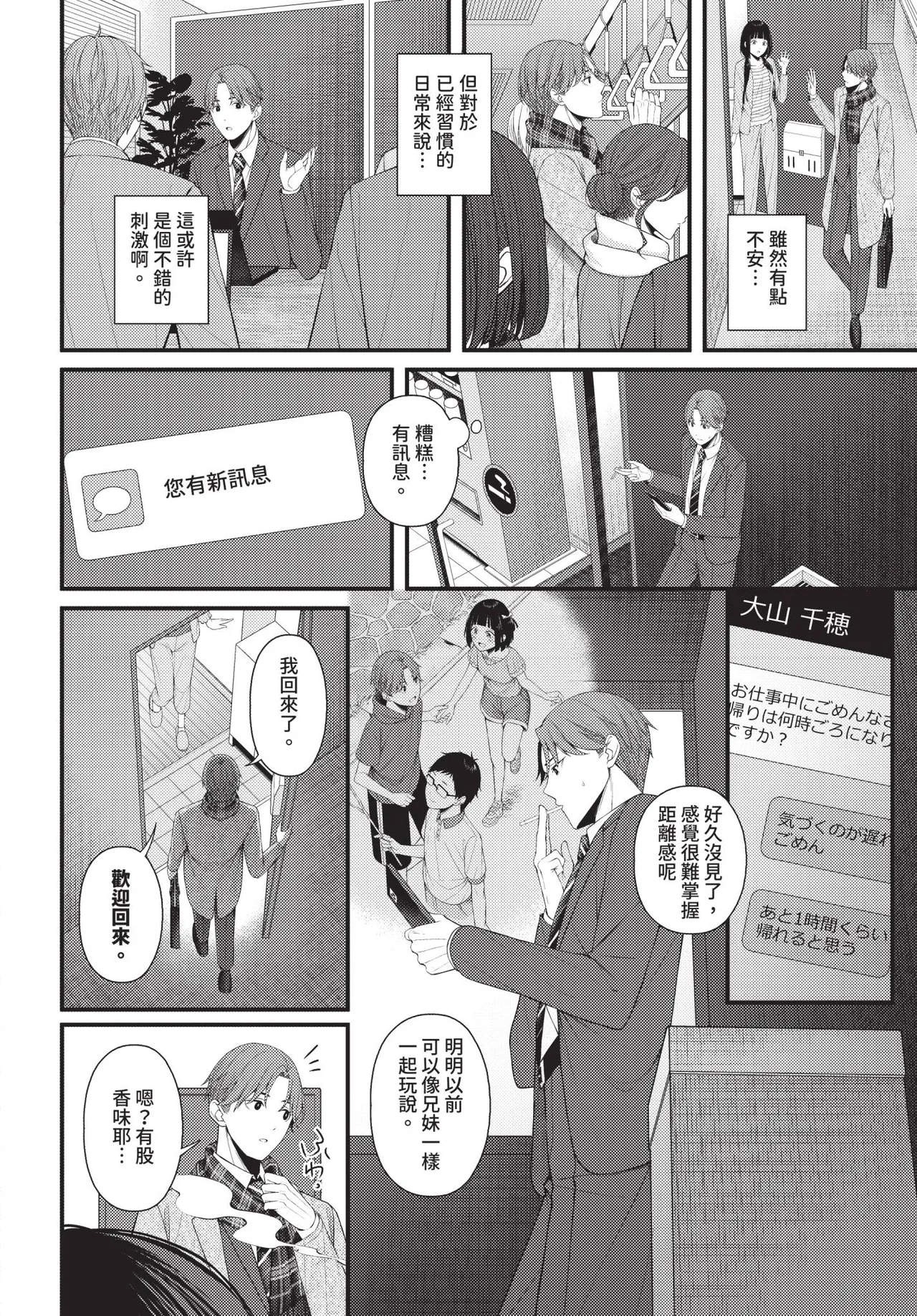 Page 242 of COMIC BAVEL 2026-01 [Chinese] [Decensored] [Digital]