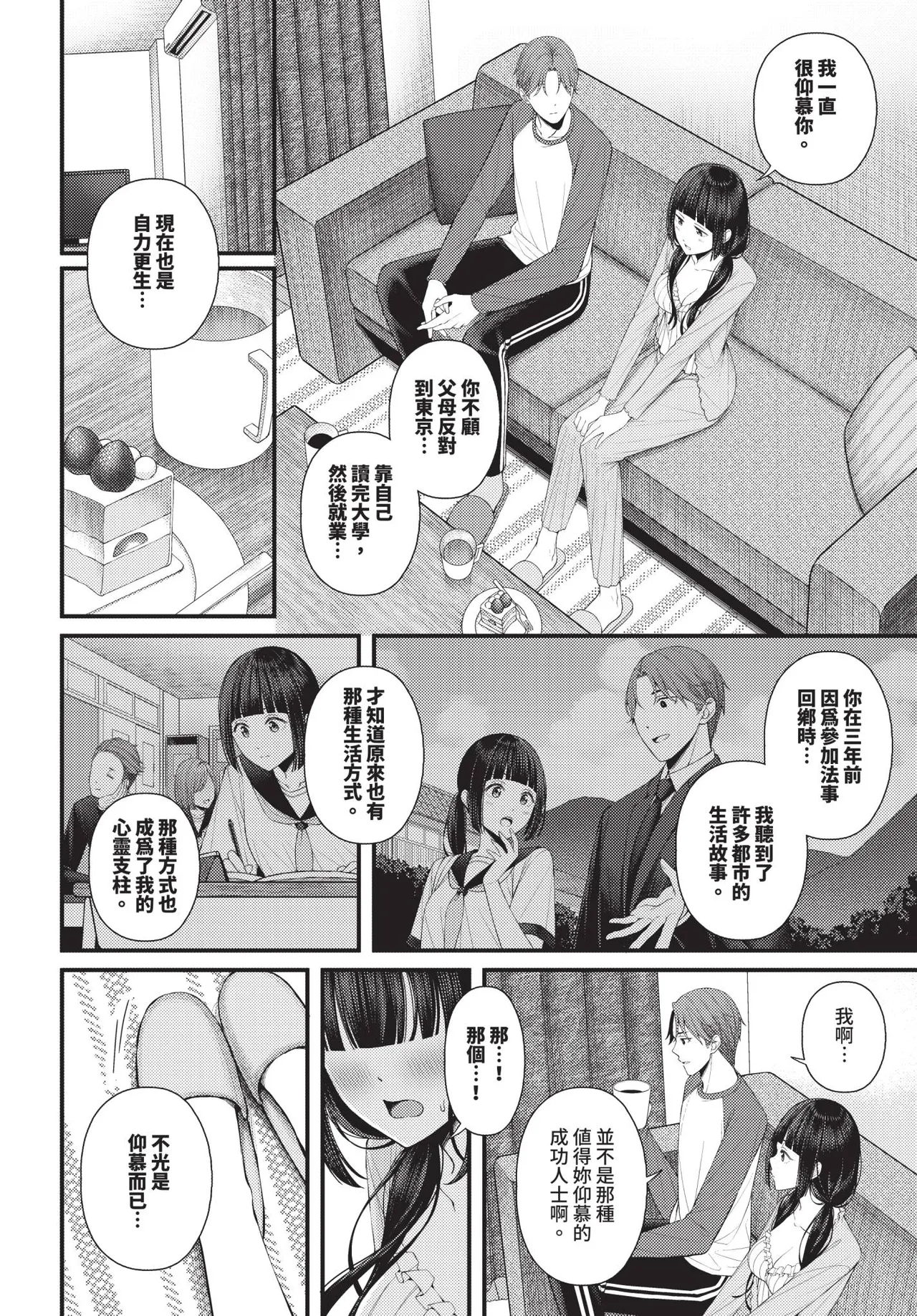 Page 248 of COMIC BAVEL 2026-01 [Chinese] [Decensored] [Digital]