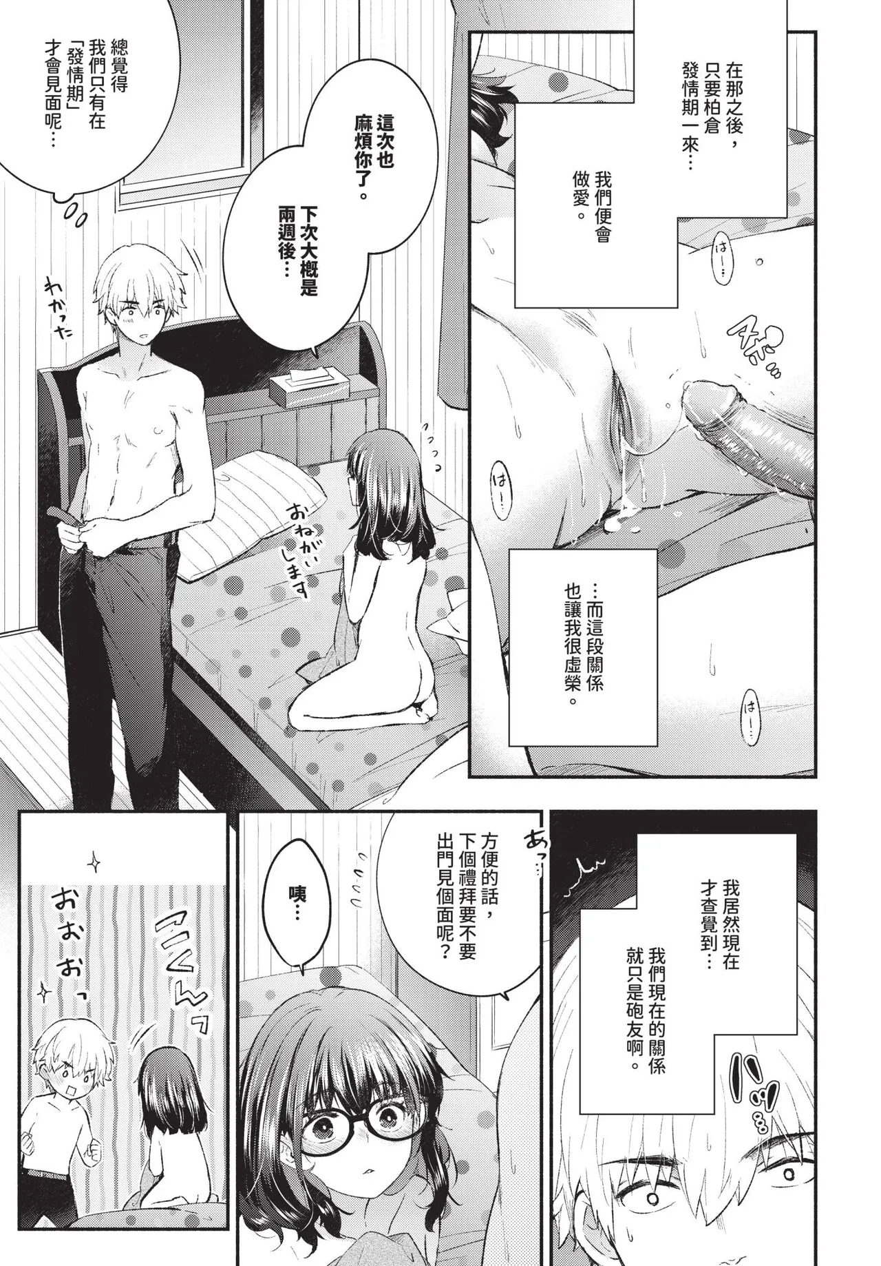 Page 277 of COMIC BAVEL 2026-01 [Chinese] [Decensored] [Digital]