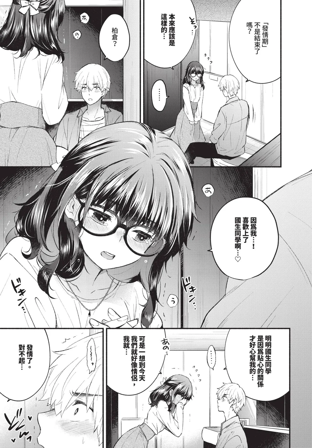 Page 287 of COMIC BAVEL 2026-01 [Chinese] [Decensored] [Digital]