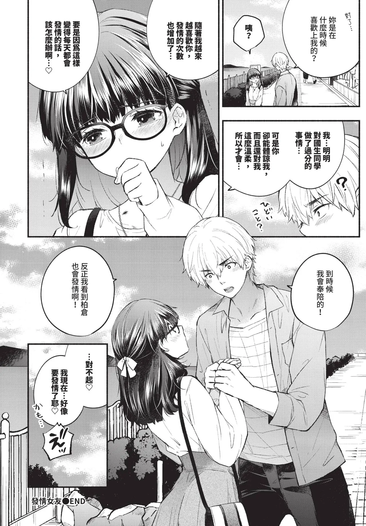 Page 292 of COMIC BAVEL 2026-01 [Chinese] [Decensored] [Digital]
