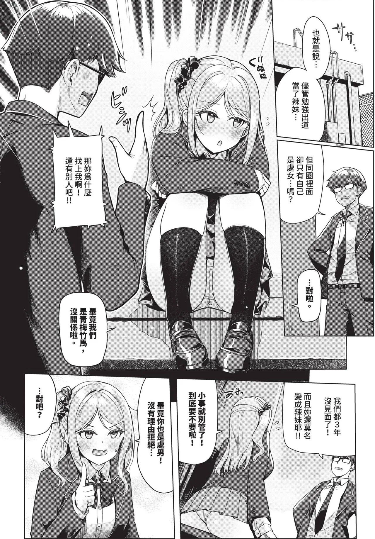 Page 366 of COMIC BAVEL 2026-01 [Chinese] [Decensored] [Digital]