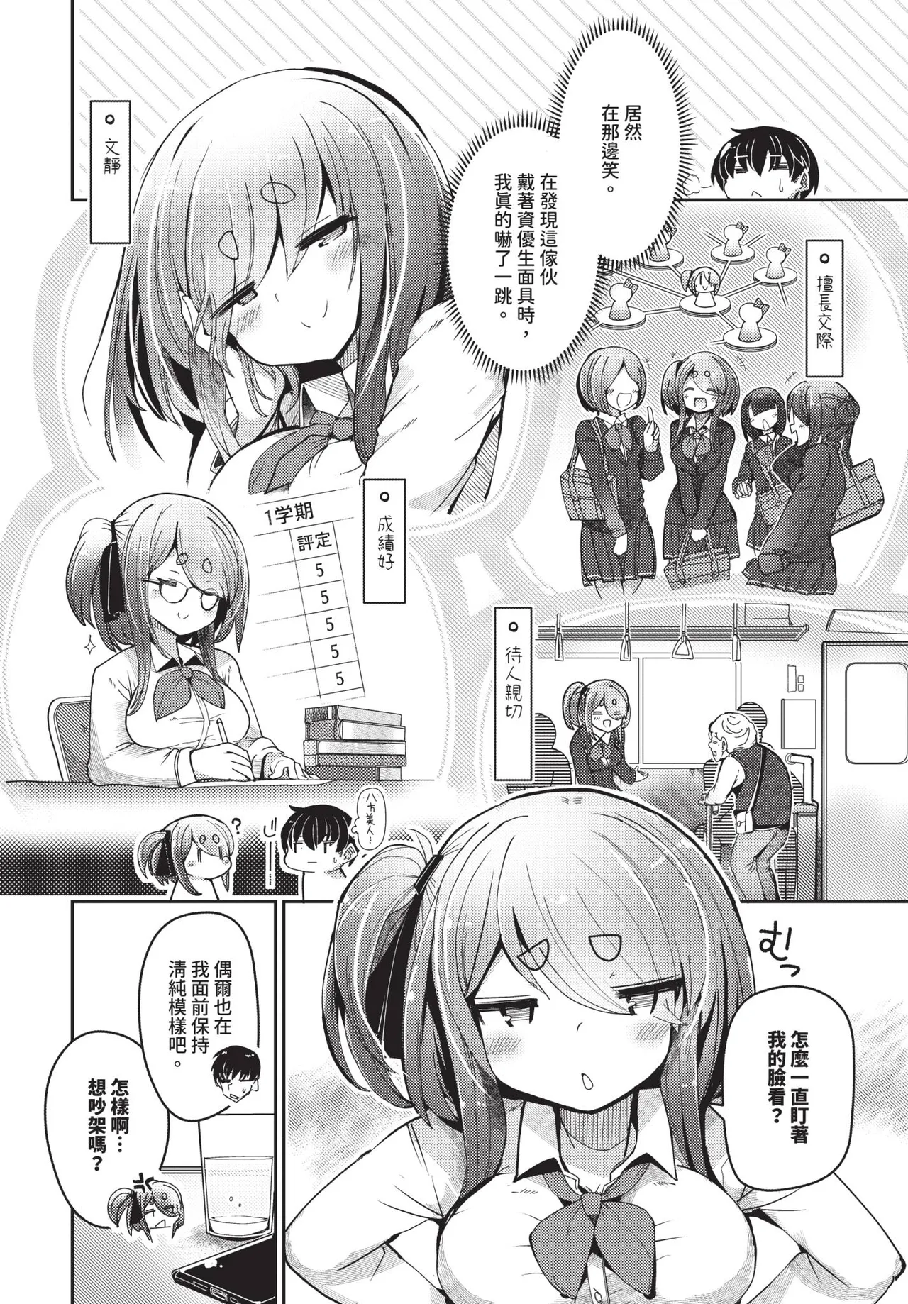 Page 386 of COMIC BAVEL 2026-01 [Chinese] [Decensored] [Digital]