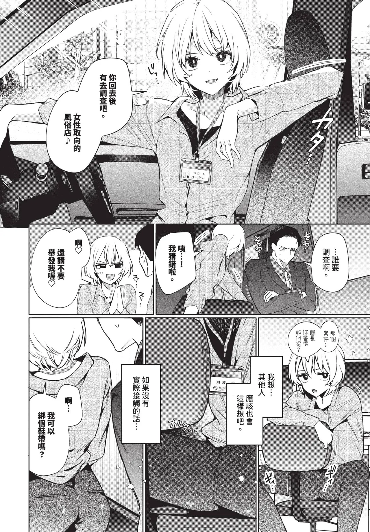 Page 40 of COMIC BAVEL 2026-01