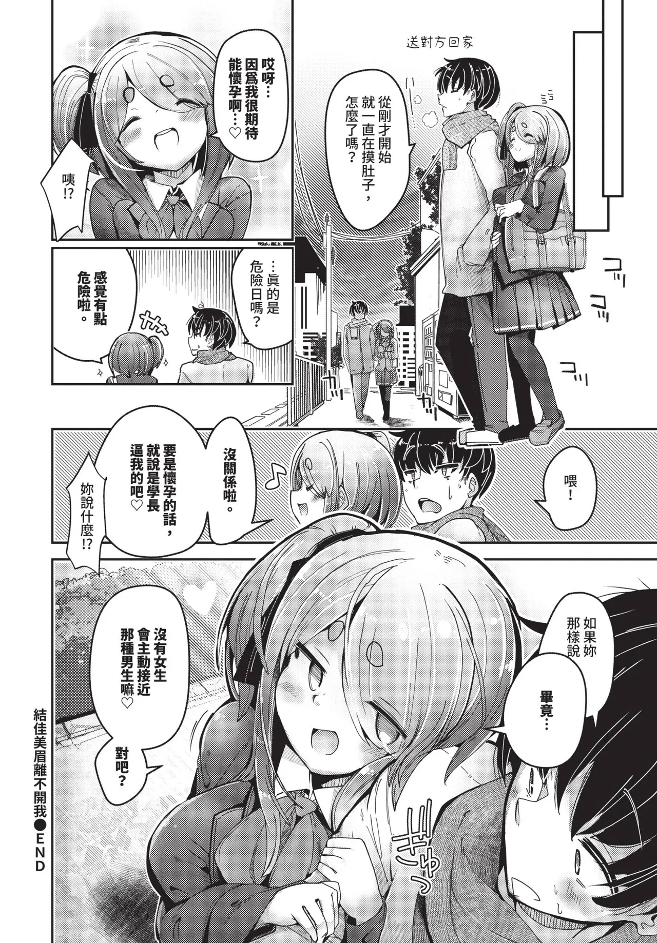 Page 406 of COMIC BAVEL 2026-01 [Chinese] [Decensored] [Digital]