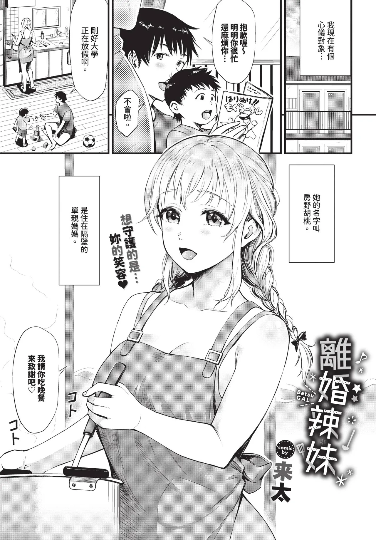 Page 431 of COMIC BAVEL 2026-01 [Chinese] [Decensored] [Digital]