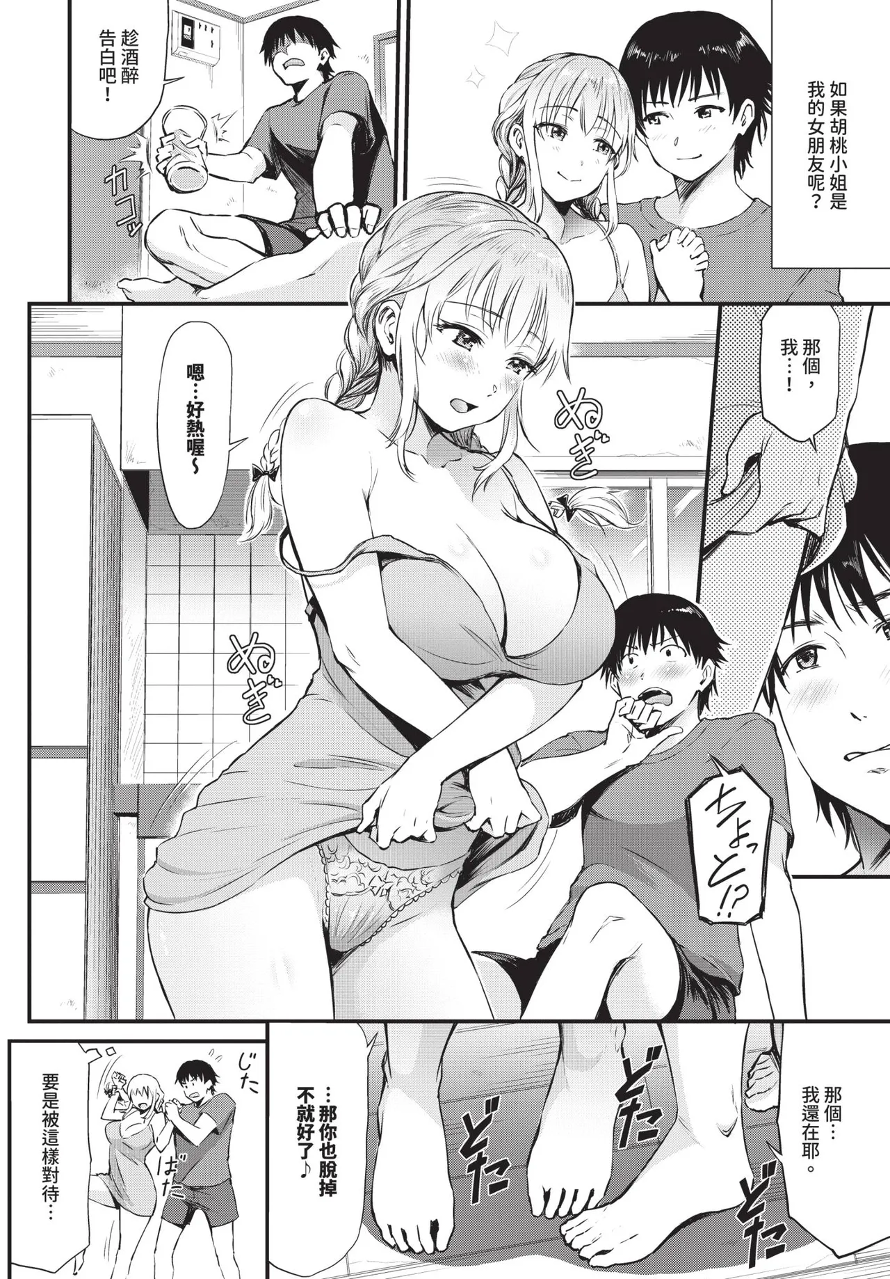 Page 434 of COMIC BAVEL 2026-01 [Chinese] [Decensored] [Digital]