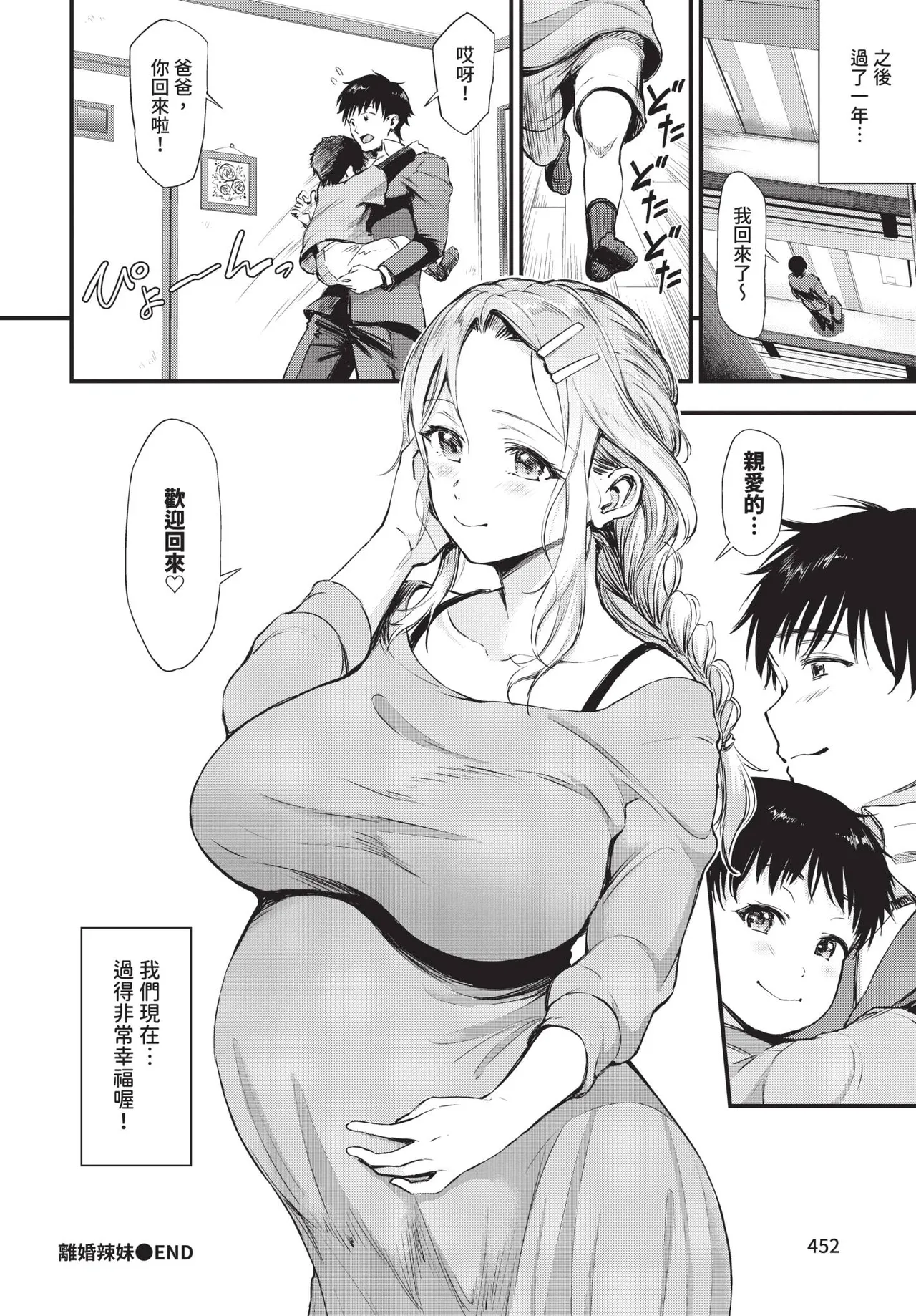 Page 452 of COMIC BAVEL 2026-01 [Chinese] [Decensored] [Digital]