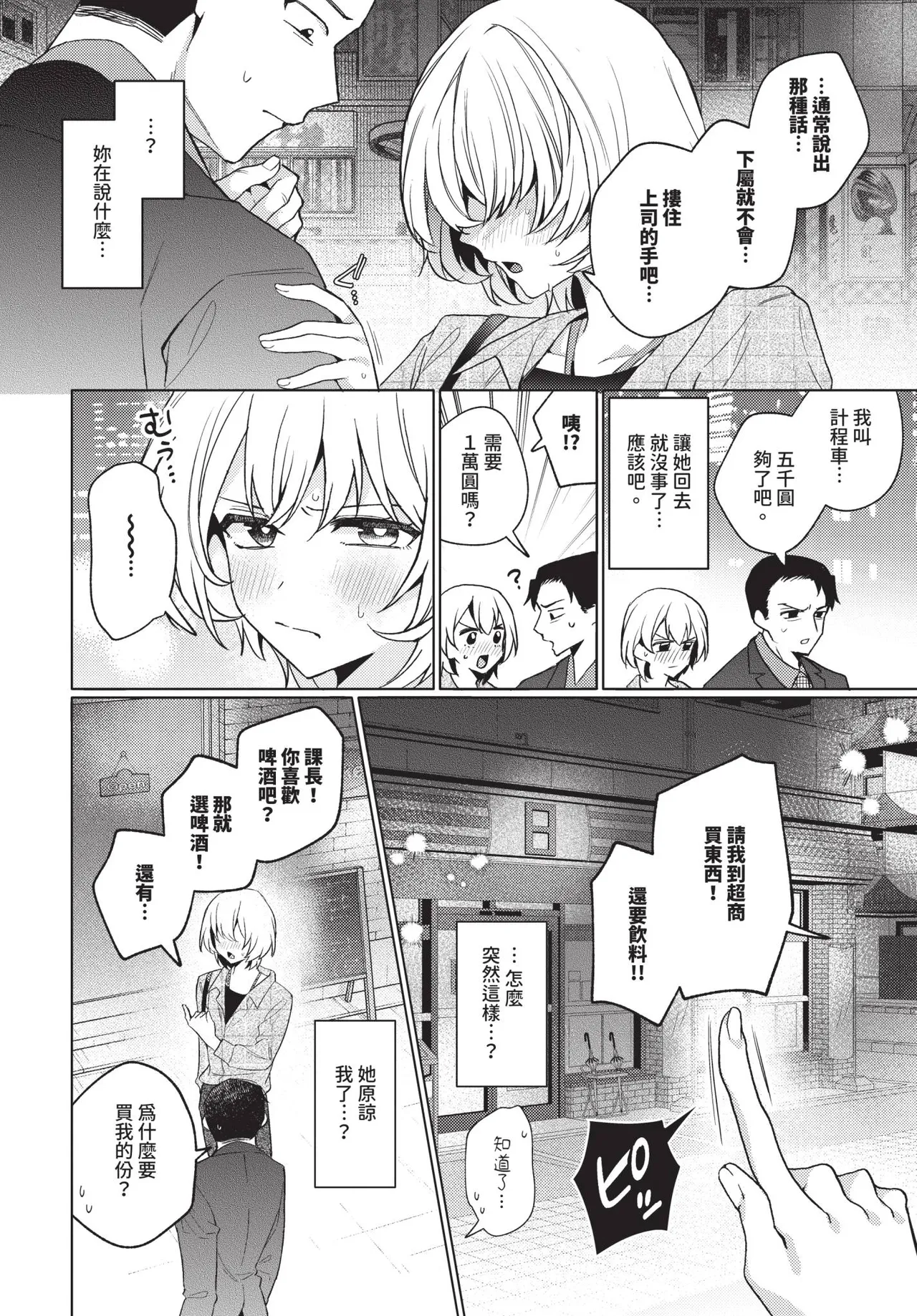 Page 46 of COMIC BAVEL 2026-01