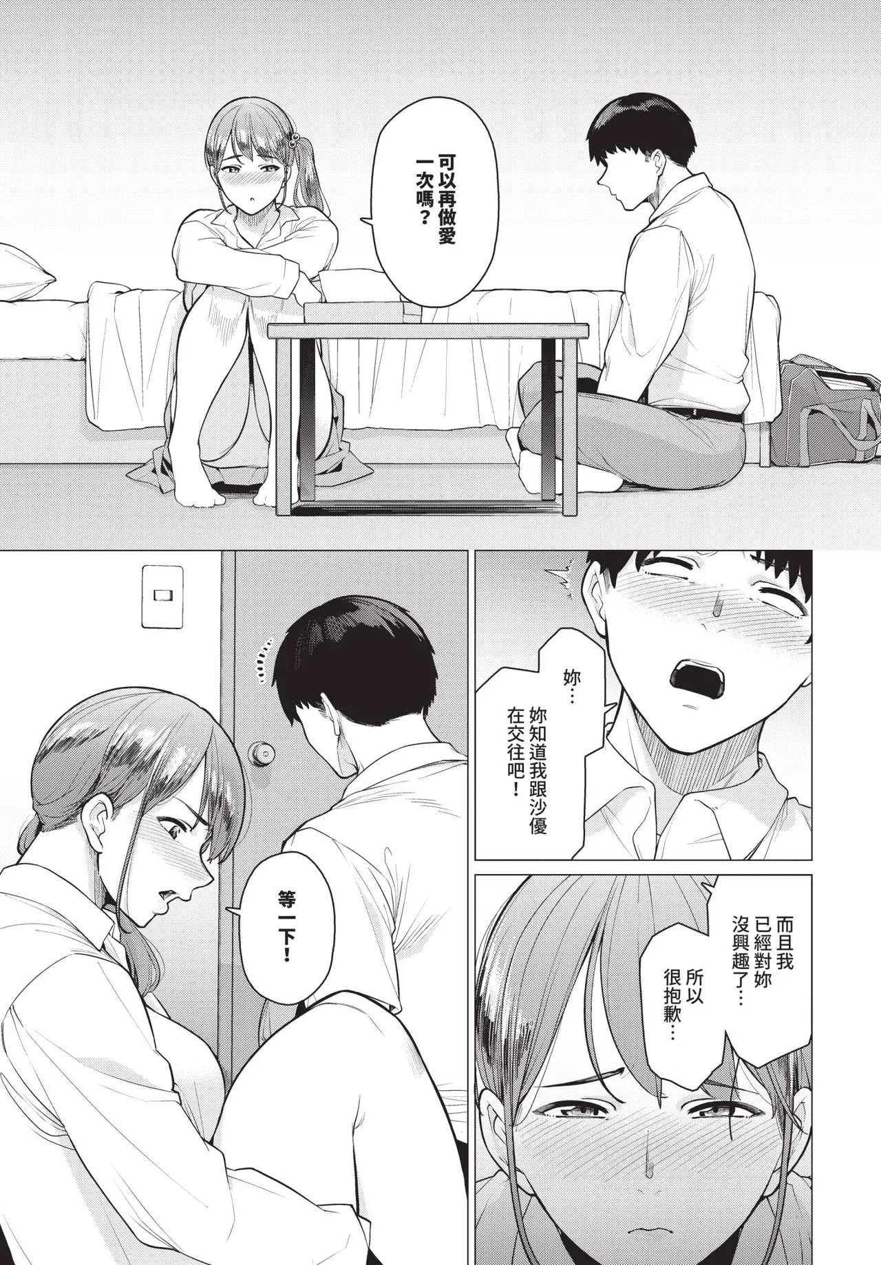 Page 497 of COMIC BAVEL 2026-01 [Chinese] [Decensored] [Digital]