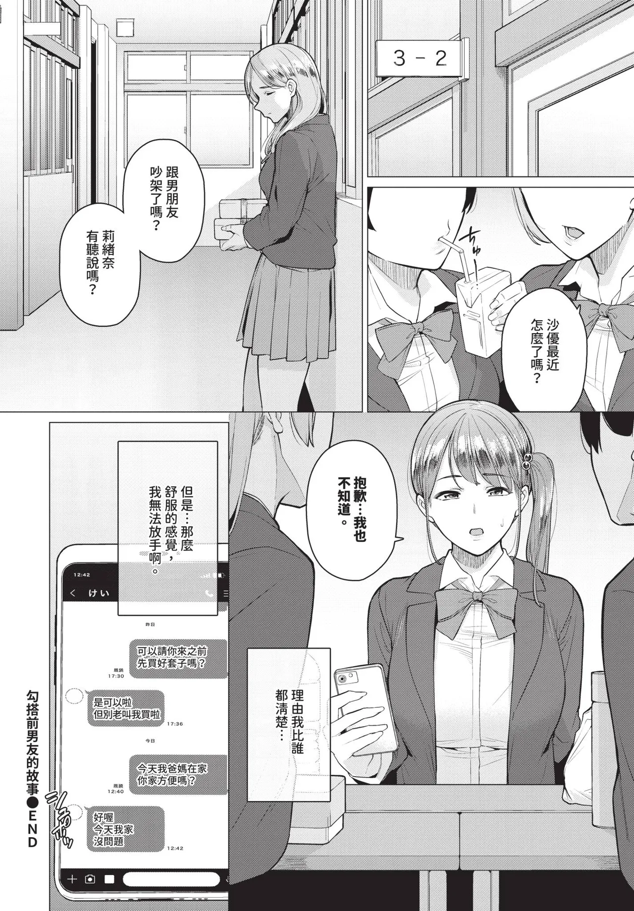 Page 514 of COMIC BAVEL 2026-01 [Chinese] [Decensored] [Digital]