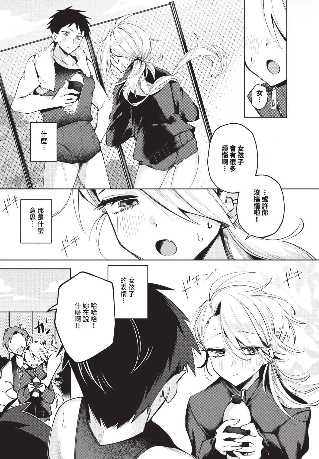Page 538 of COMIC BAVEL 2026-01 [Chinese] [Decensored] [Digital]