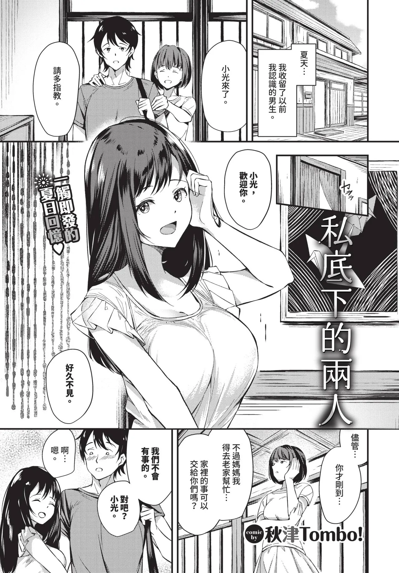 Page 579 of COMIC BAVEL 2026-01 [Chinese] [Decensored] [Digital]