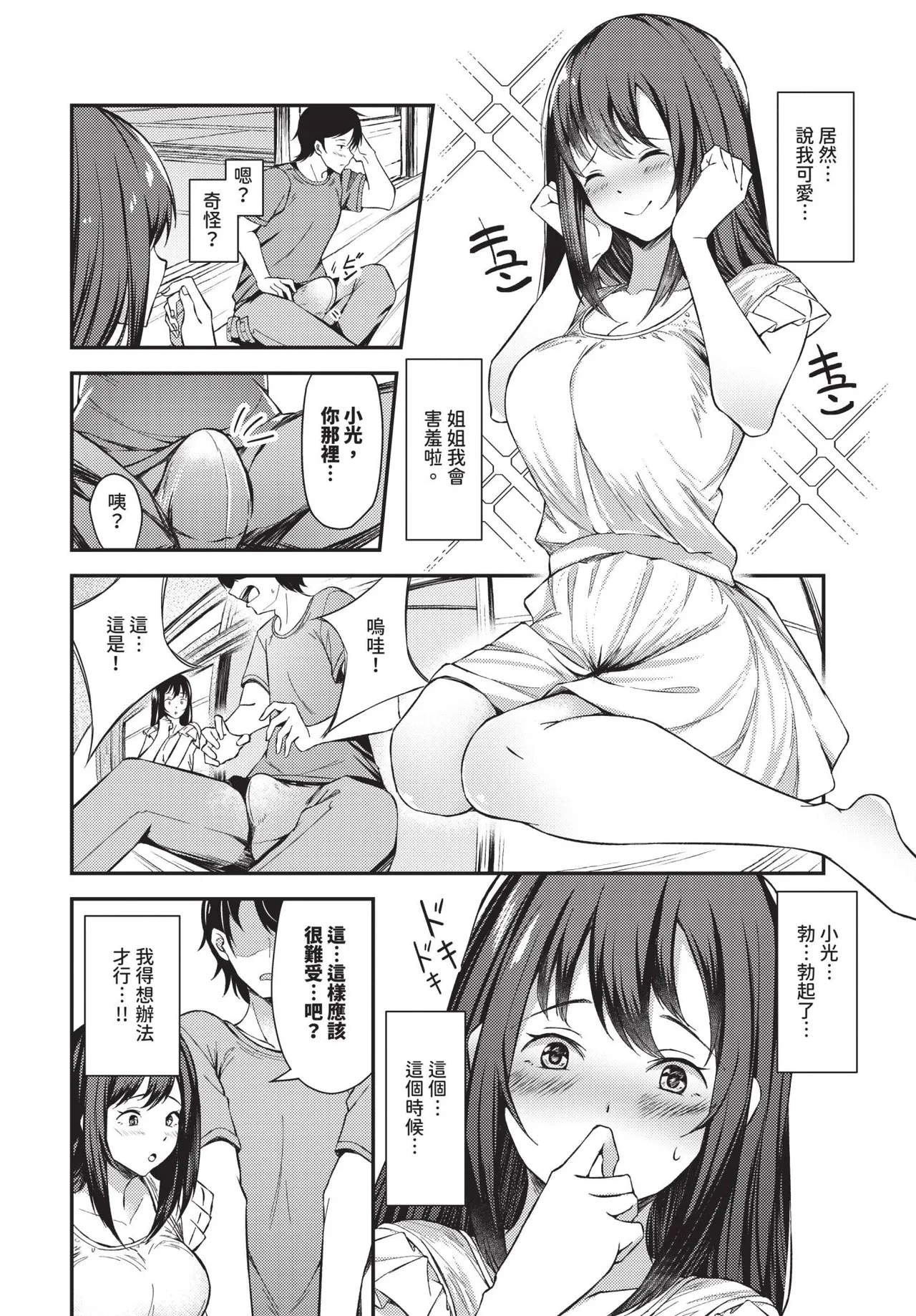 Page 584 of COMIC BAVEL 2026-01 [Chinese] [Decensored] [Digital]
