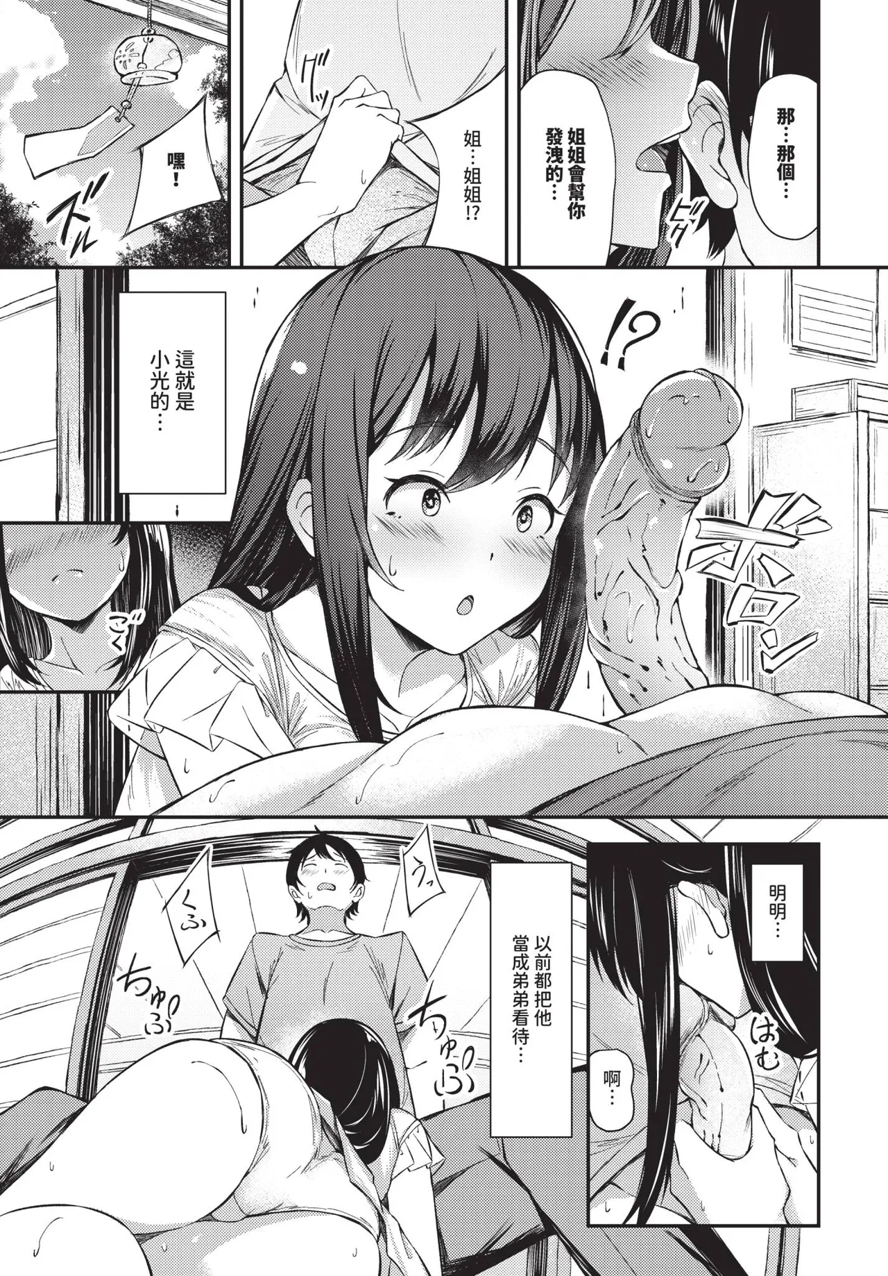 Page 585 of COMIC BAVEL 2026-01 [Chinese] [Decensored] [Digital]