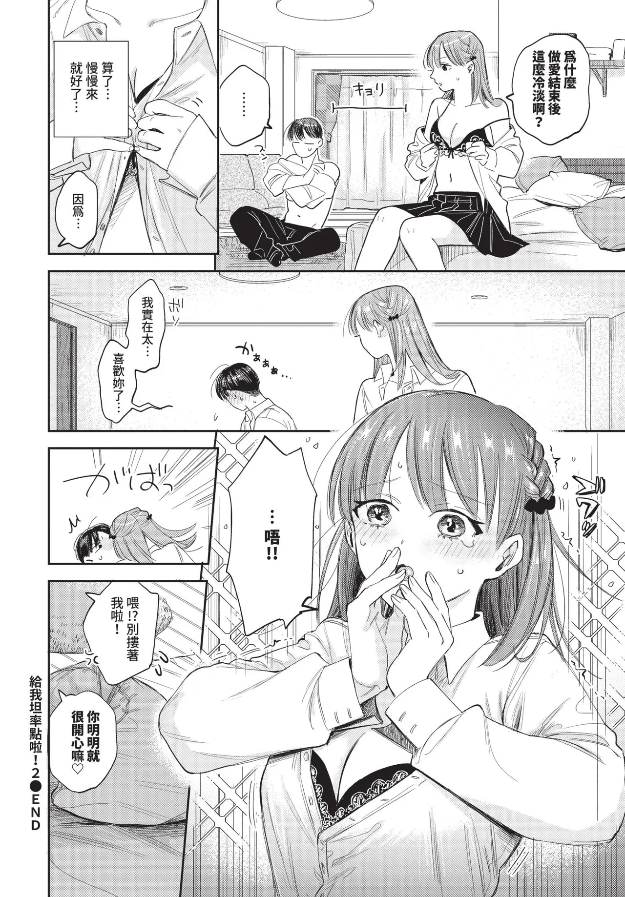 Page 80 of COMIC BAVEL 2026-01