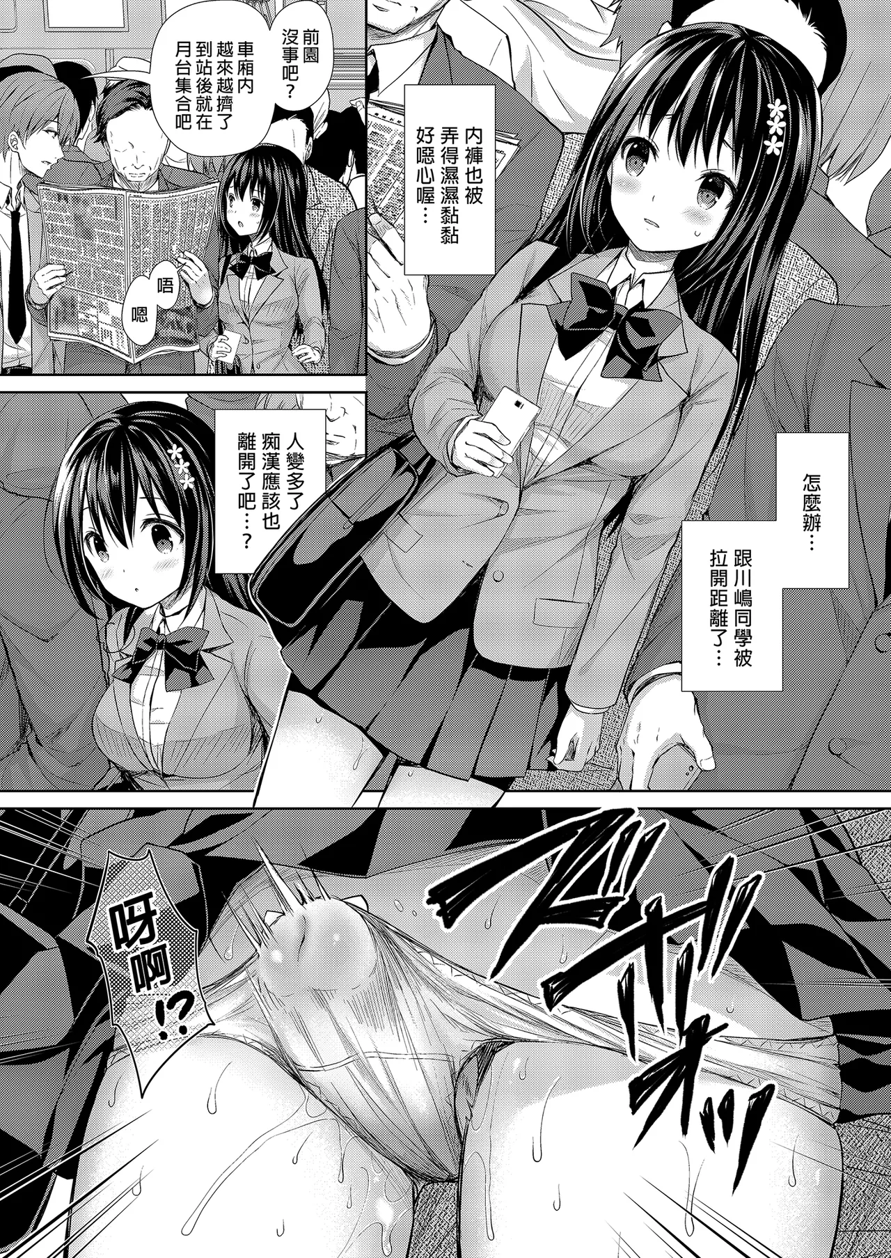Page 10 of [Sugar*Berry*Syrup (Crowe)] Chijoku no Chikan Densha Soushuuhen | 恥辱痴漢電車 總集篇 [Chinese] [Decensored] [Digital]