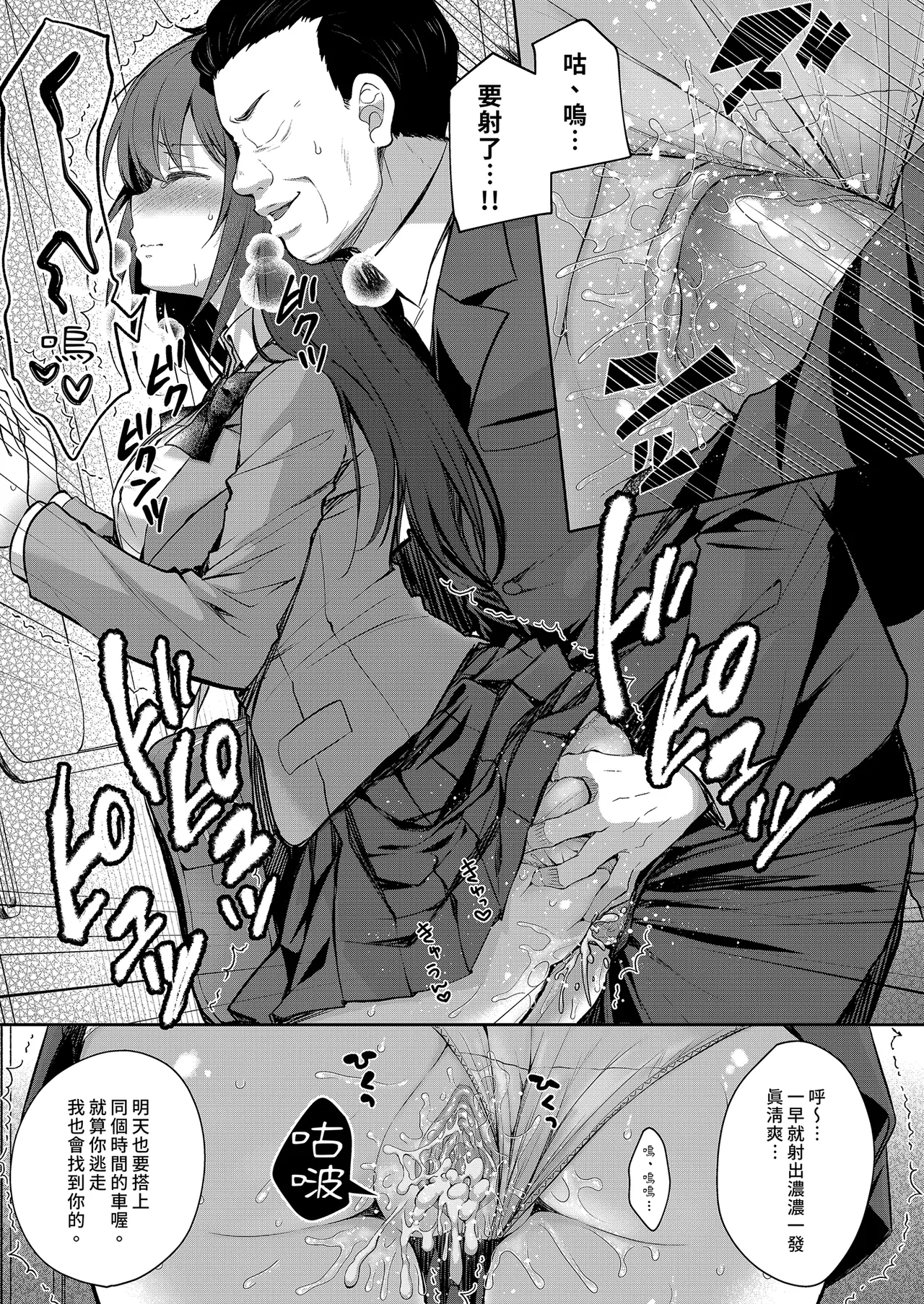 Page 101 of [Sugar*Berry*Syrup (Crowe)] Chijoku no Chikan Densha Soushuuhen | 恥辱痴漢電車 總集篇 [Chinese] [Decensored] [Digital]