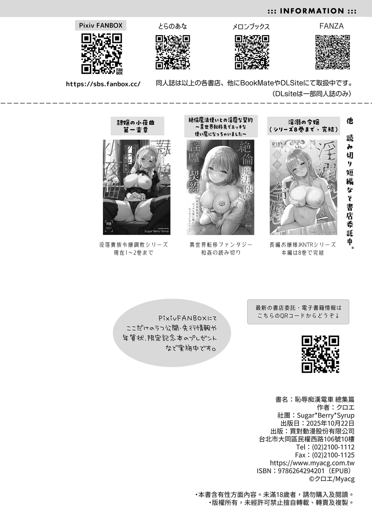 Page 102 of [Sugar*Berry*Syrup (Crowe)] Chijoku no Chikan Densha Soushuuhen | 恥辱痴漢電車 總集篇 [Chinese] [Decensored] [Digital]