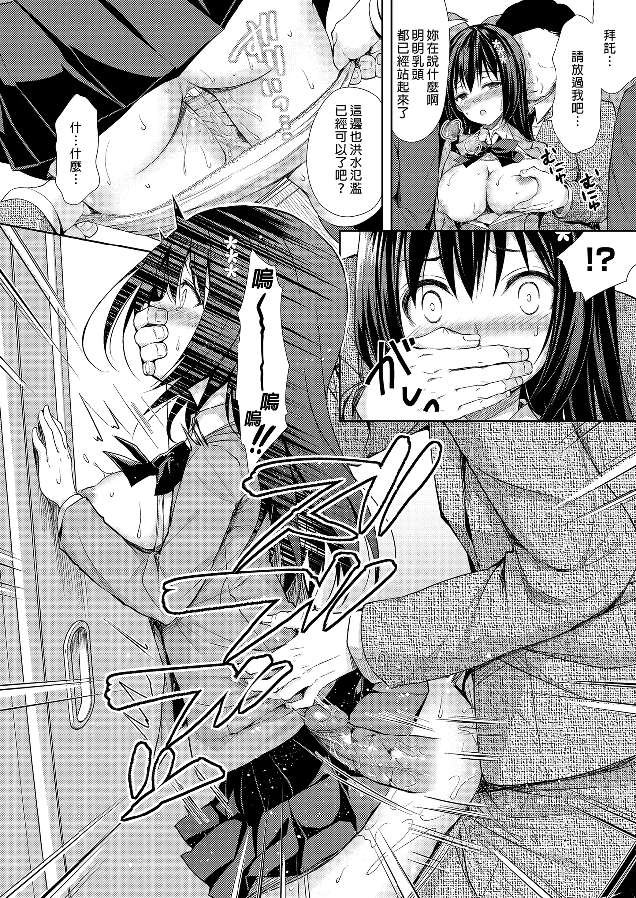 Page 12 of [Sugar*Berry*Syrup (Crowe)] Chijoku no Chikan Densha Soushuuhen | 恥辱痴漢電車 總集篇 [Chinese] [Decensored] [Digital]