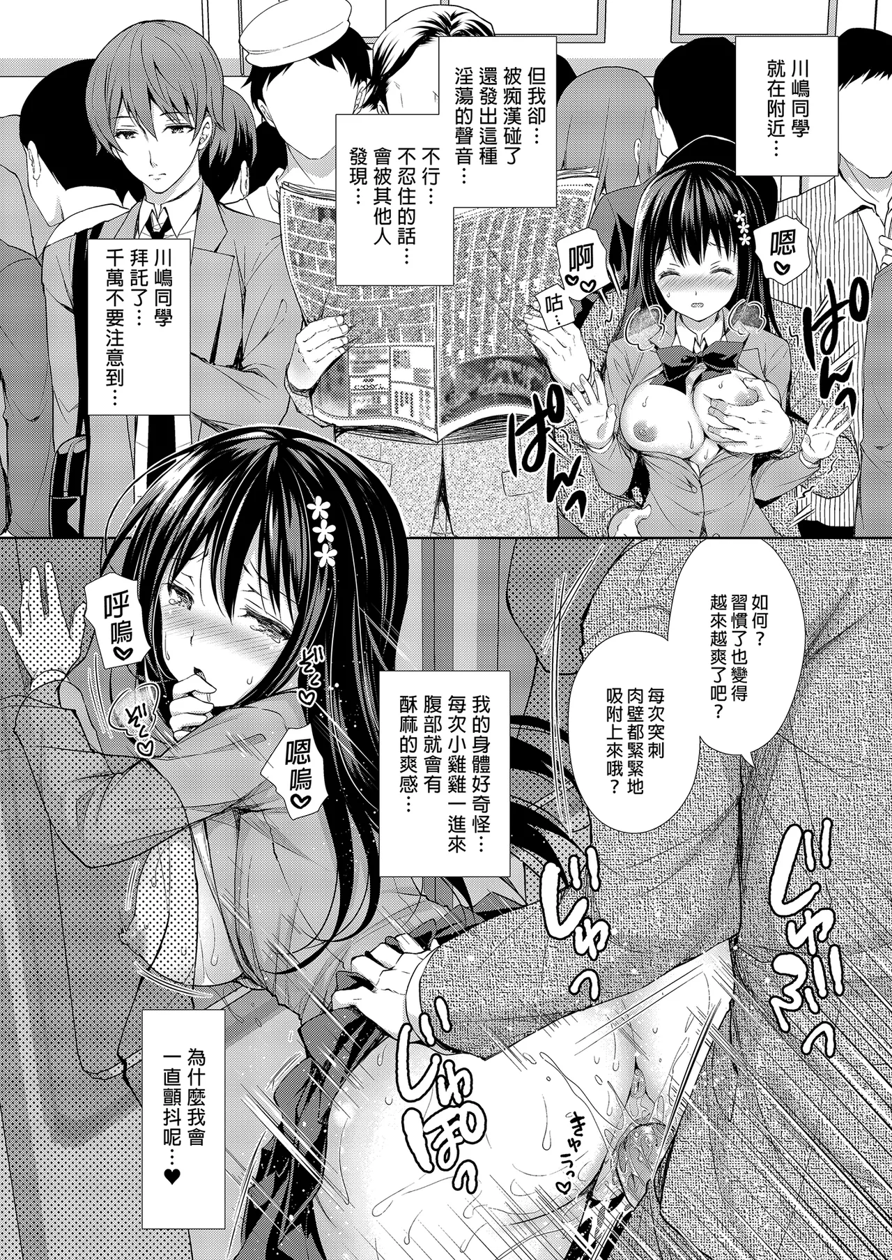 Page 14 of [Sugar*Berry*Syrup (Crowe)] Chijoku no Chikan Densha Soushuuhen | 恥辱痴漢電車 總集篇 [Chinese] [Decensored] [Digital]