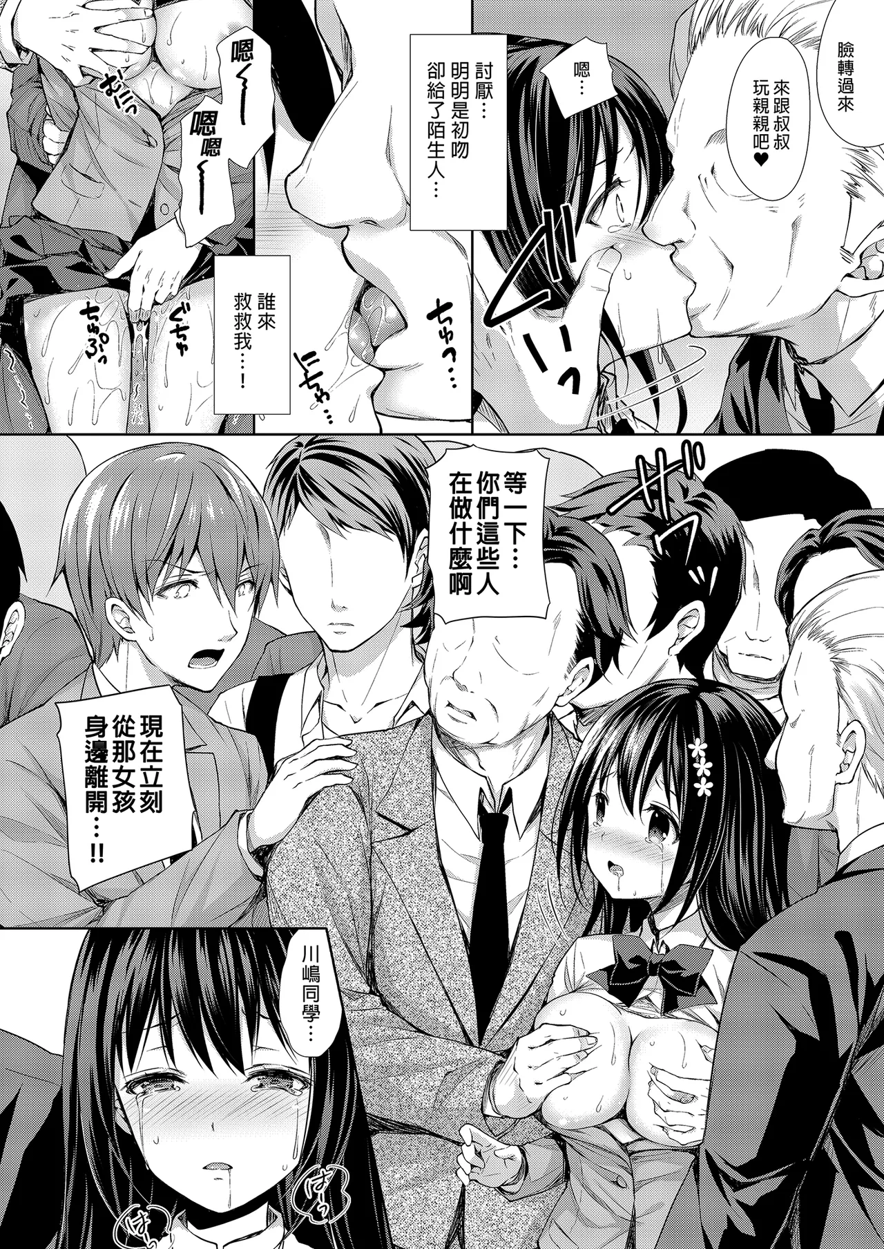 Page 18 of [Sugar*Berry*Syrup (Crowe)] Chijoku no Chikan Densha Soushuuhen | 恥辱痴漢電車 總集篇 [Chinese] [Decensored] [Digital]