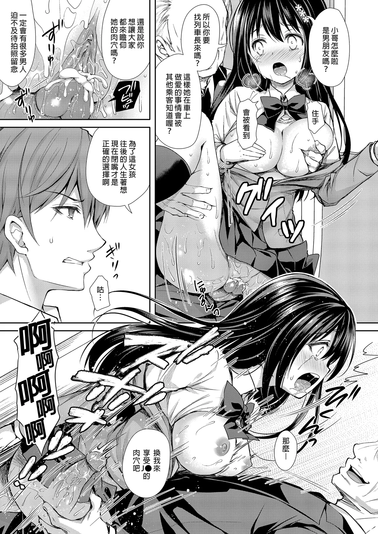 Page 19 of [Sugar*Berry*Syrup (Crowe)] Chijoku no Chikan Densha Soushuuhen | 恥辱痴漢電車 總集篇 [Chinese] [Decensored] [Digital]