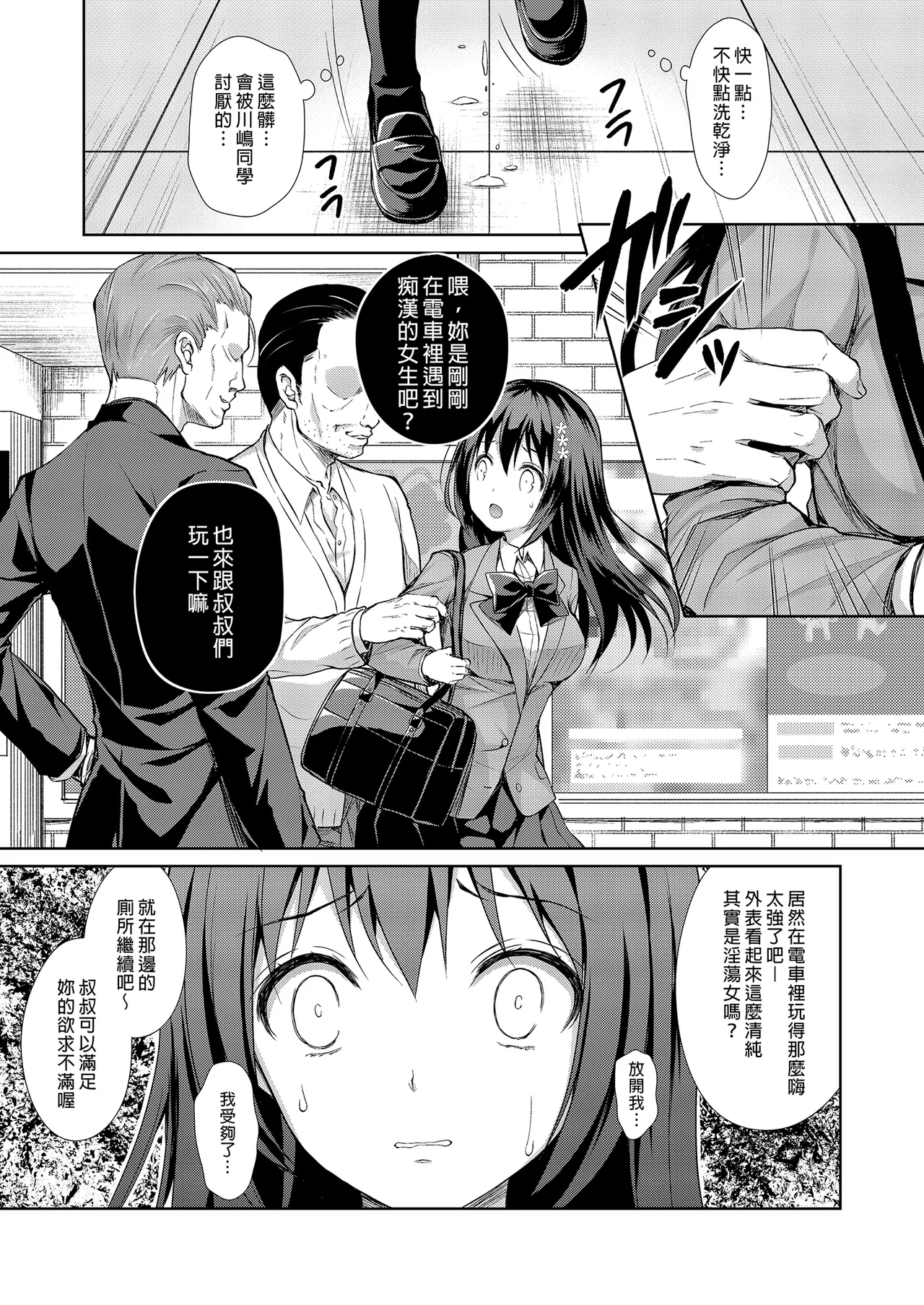 Page 23 of [Sugar*Berry*Syrup (Crowe)] Chijoku no Chikan Densha Soushuuhen | 恥辱痴漢電車 總集篇 [Chinese] [Decensored] [Digital]