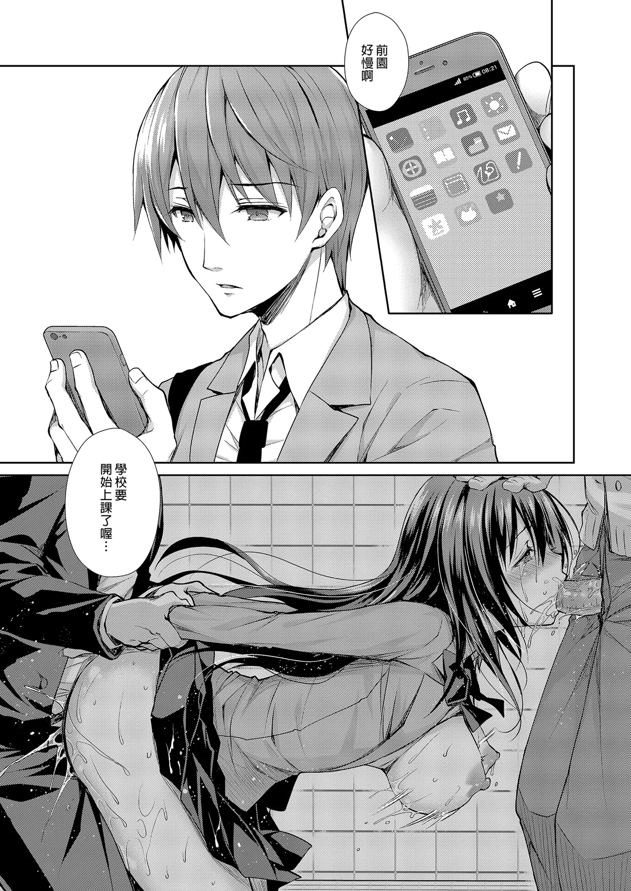 Page 24 of [Sugar*Berry*Syrup (Crowe)] Chijoku no Chikan Densha Soushuuhen | 恥辱痴漢電車 總集篇 [Chinese] [Decensored] [Digital]