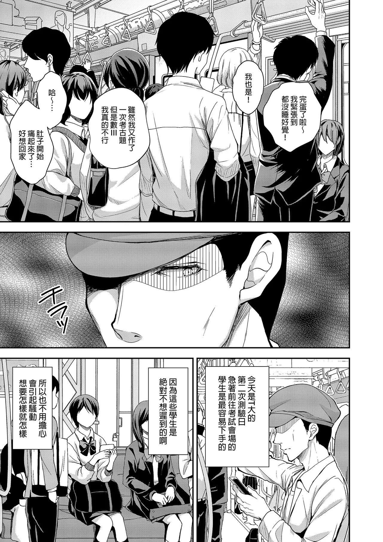 Page 29 of [Sugar*Berry*Syrup (Crowe)] Chijoku no Chikan Densha Soushuuhen | 恥辱痴漢電車 總集篇 [Chinese] [Decensored] [Digital]