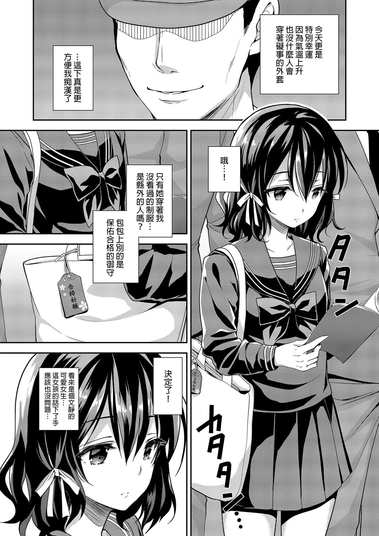 Page 30 of [Sugar*Berry*Syrup (Crowe)] Chijoku no Chikan Densha Soushuuhen | 恥辱痴漢電車 總集篇 [Chinese] [Decensored] [Digital]
