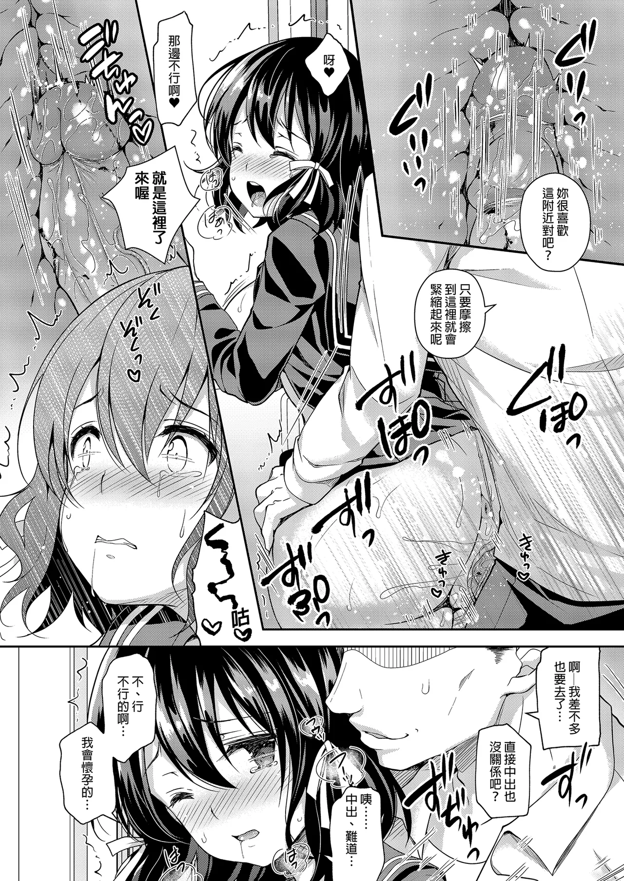 Page 42 of [Sugar*Berry*Syrup (Crowe)] Chijoku no Chikan Densha Soushuuhen | 恥辱痴漢電車 總集篇 [Chinese] [Decensored] [Digital]