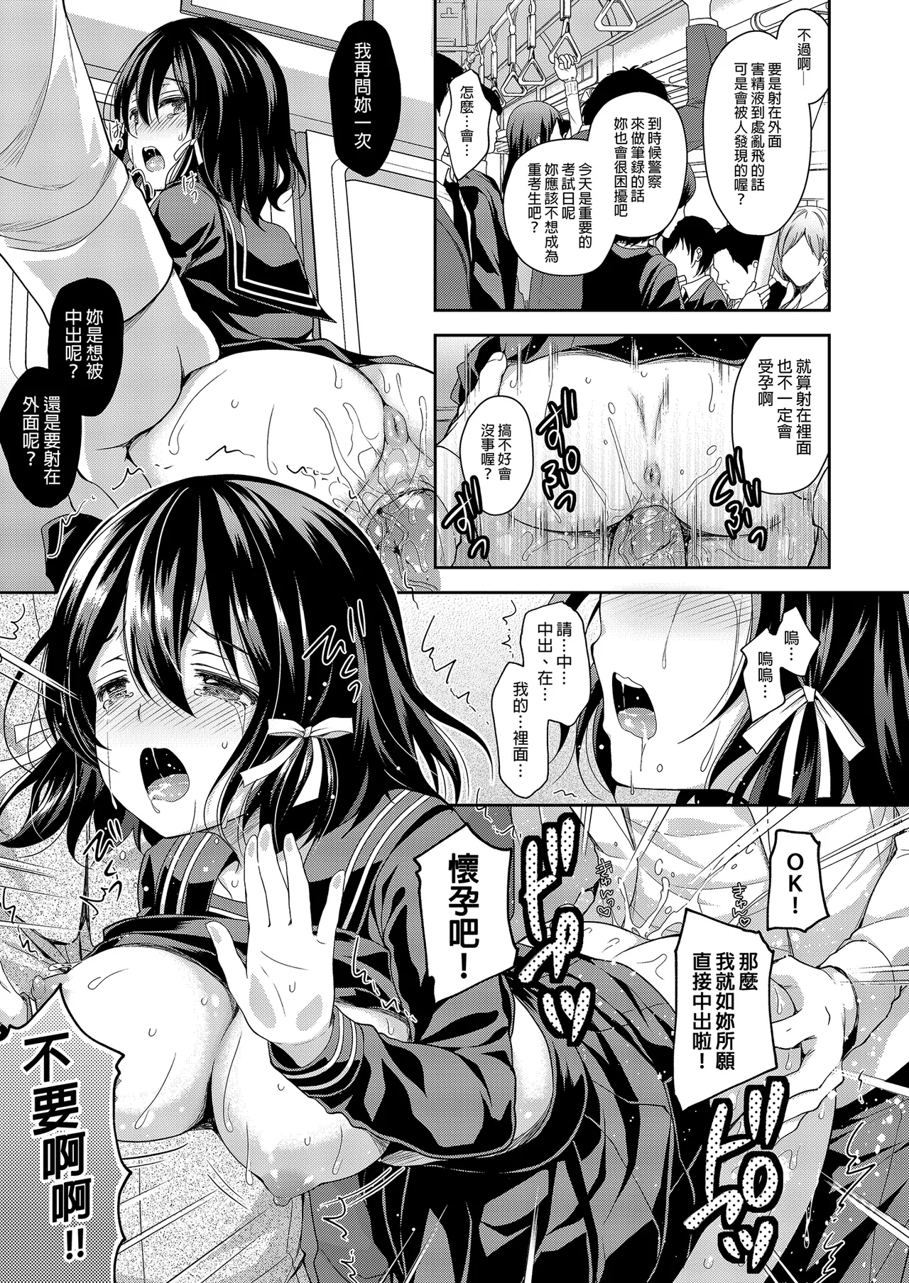 Page 43 of [Sugar*Berry*Syrup (Crowe)] Chijoku no Chikan Densha Soushuuhen | 恥辱痴漢電車 總集篇 [Chinese] [Decensored] [Digital]