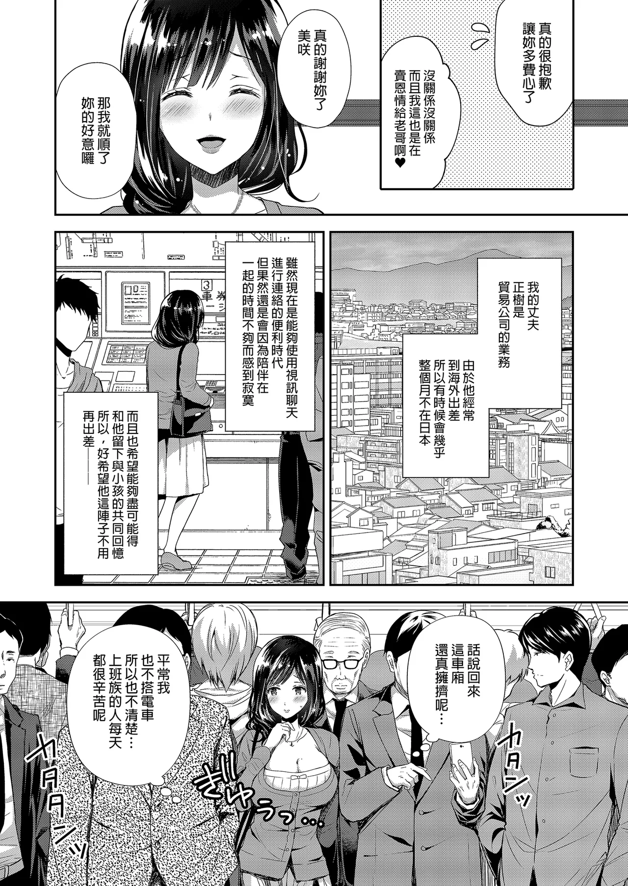 Page 53 of [Sugar*Berry*Syrup (Crowe)] Chijoku no Chikan Densha Soushuuhen | 恥辱痴漢電車 總集篇 [Chinese] [Decensored] [Digital]