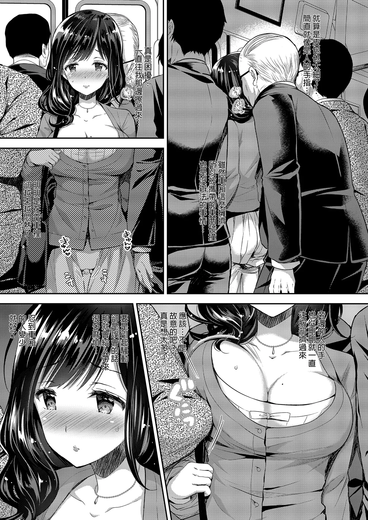 Page 55 of [Sugar*Berry*Syrup (Crowe)] Chijoku no Chikan Densha Soushuuhen | 恥辱痴漢電車 總集篇 [Chinese] [Decensored] [Digital]