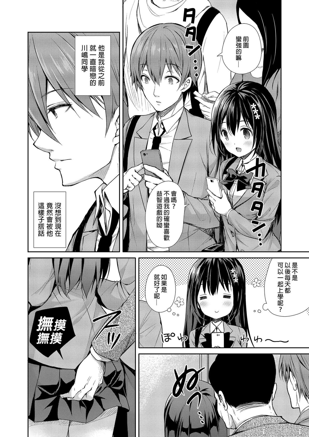 Page 6 of [Sugar*Berry*Syrup (Crowe)] Chijoku no Chikan Densha Soushuuhen | 恥辱痴漢電車 總集篇 [Chinese] [Decensored] [Digital]