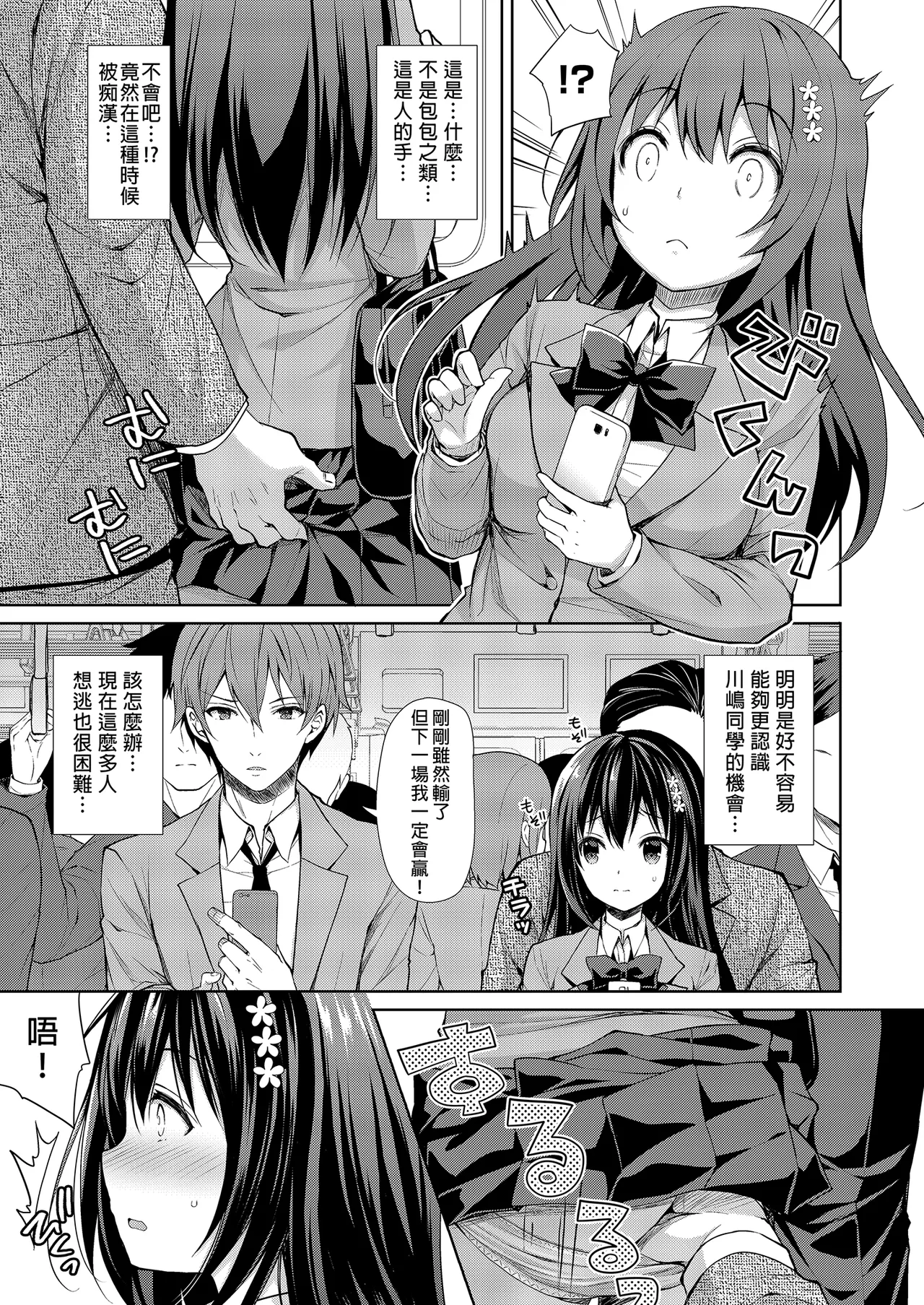 Page 7 of [Sugar*Berry*Syrup (Crowe)] Chijoku no Chikan Densha Soushuuhen | 恥辱痴漢電車 總集篇 [Chinese] [Decensored] [Digital]